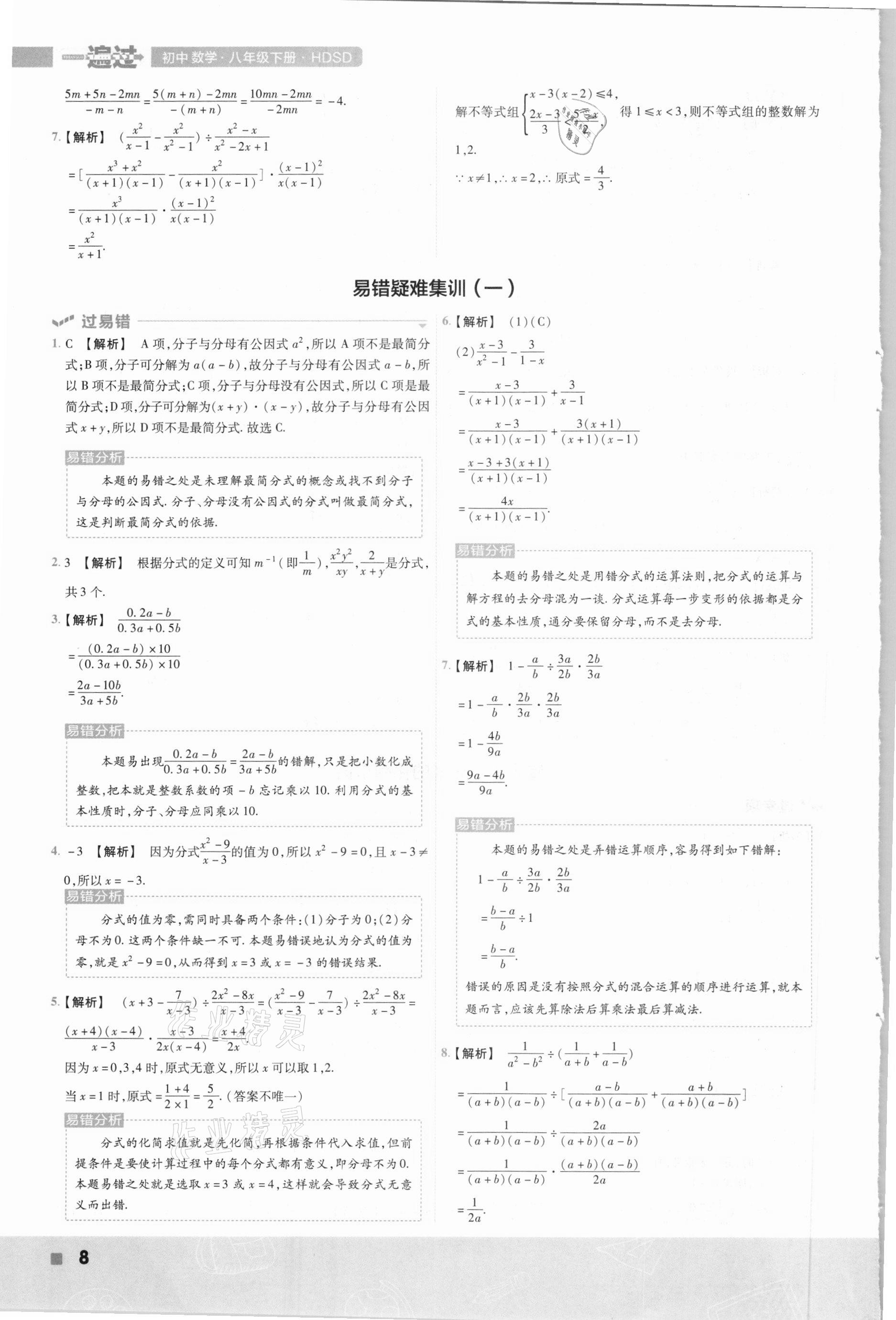 2021年一遍过初中数学八年级下册华东师大版 参考答案第8页