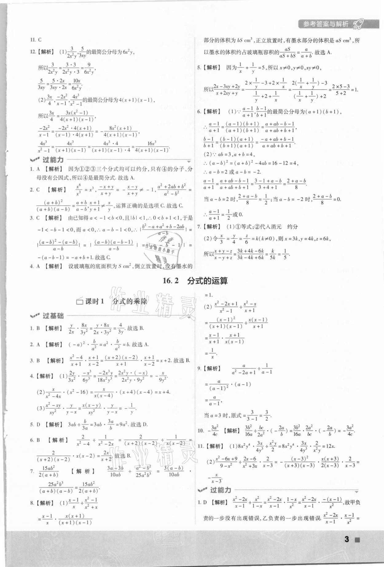 2021年一遍过初中数学八年级下册华东师大版 参考答案第3页