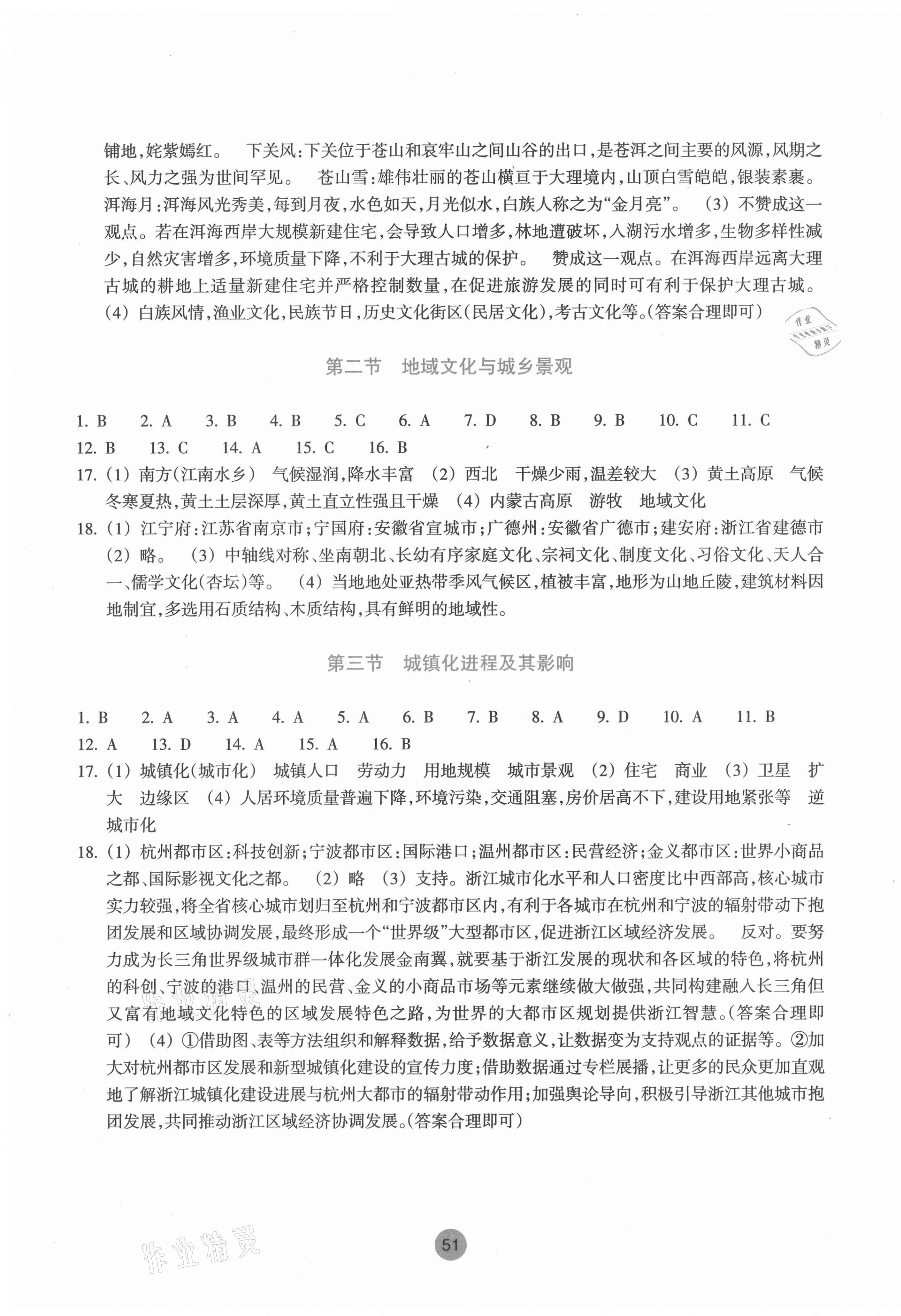 2020年作业本高中地理必修2湘教版浙江教育出版社 第3页