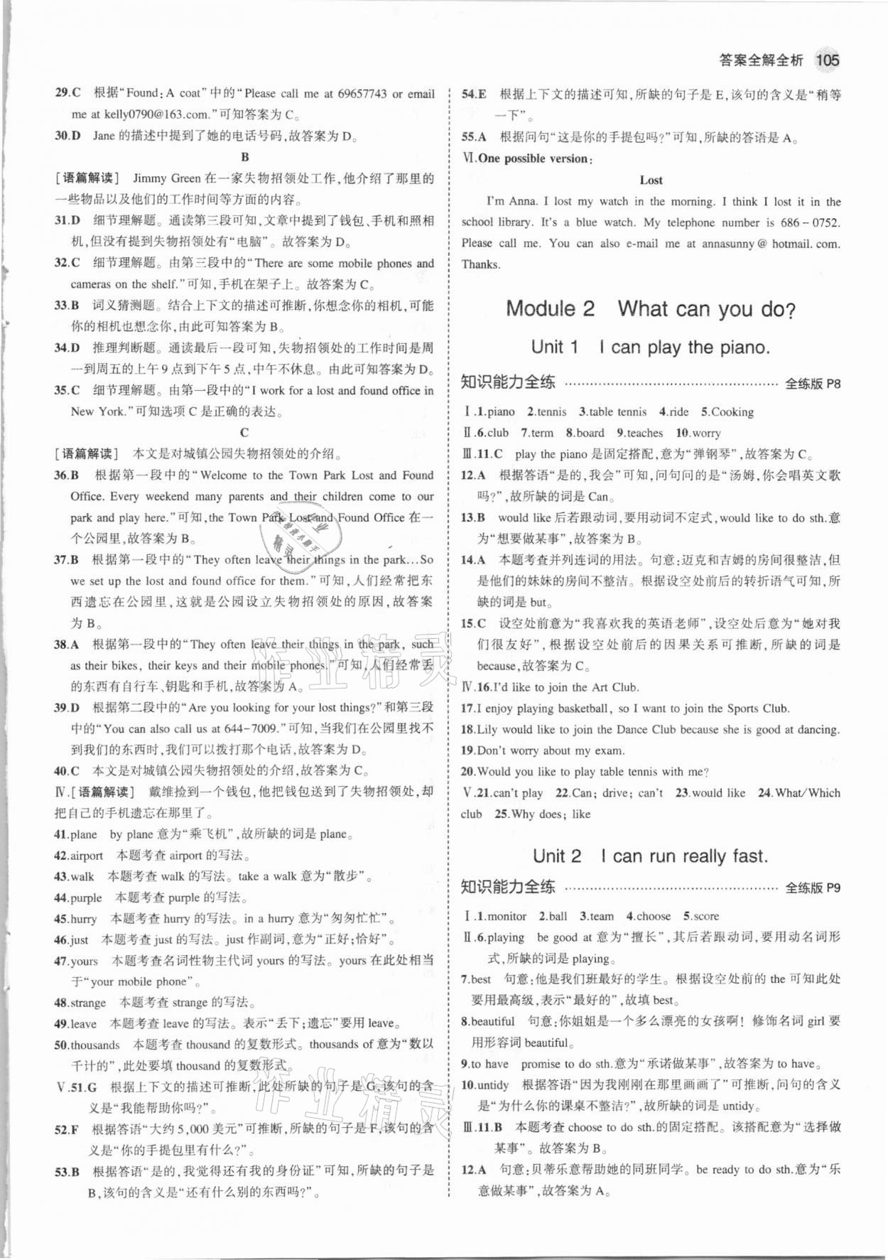 2021年5年中考3年模拟初中英语七年级下册外研版 第3页