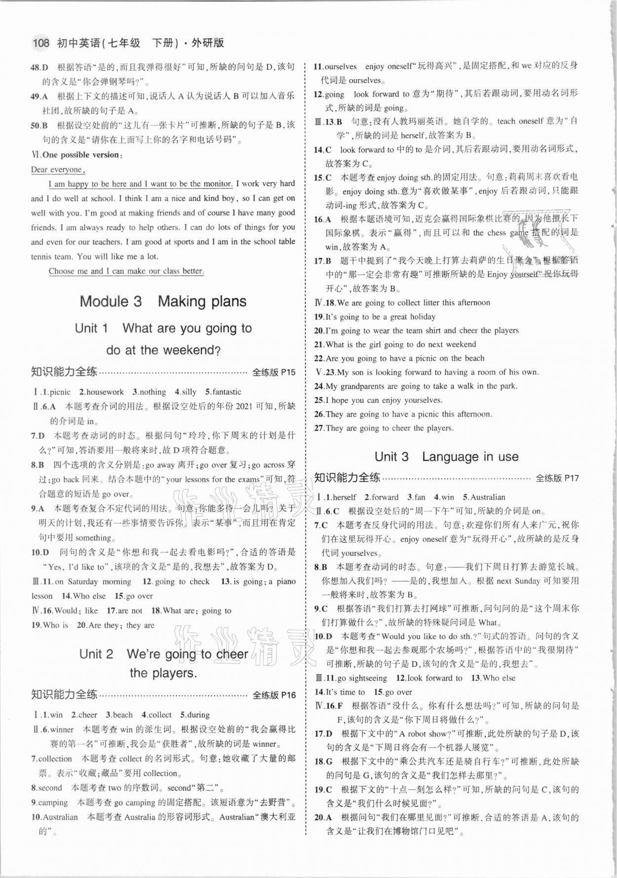 2021年5年中考3年模擬初中英語七年級(jí)下冊(cè)外研版 第6頁