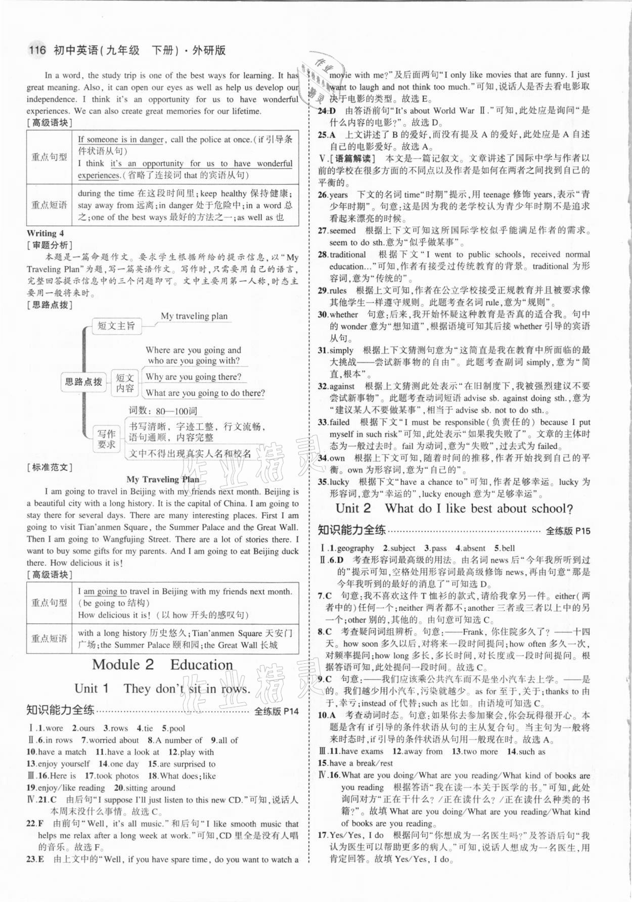 2021年5年中考3年模擬初中英語九年級下冊外研版 第6頁