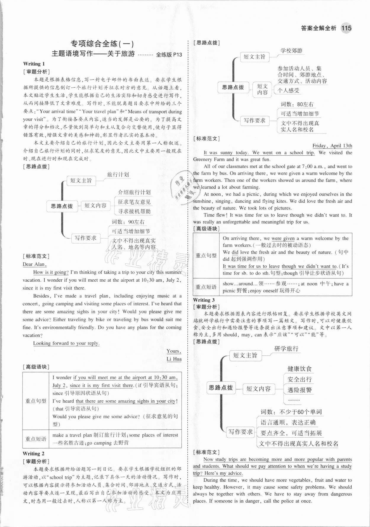 2021年5年中考3年模擬初中英語九年級下冊外研版 第5頁