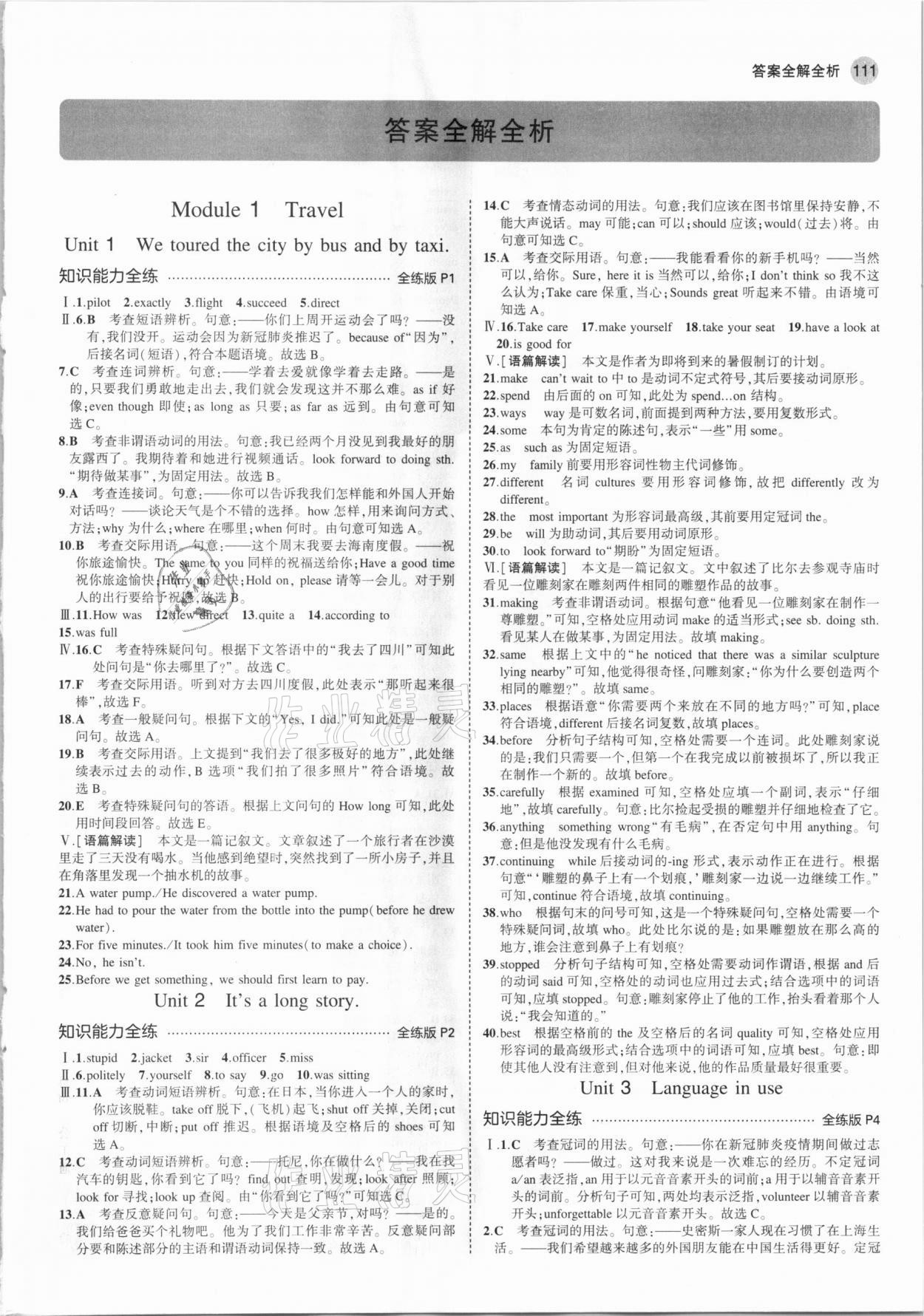 2021年5年中考3年模擬初中英語(yǔ)九年級(jí)下冊(cè)外研版 第1頁(yè)