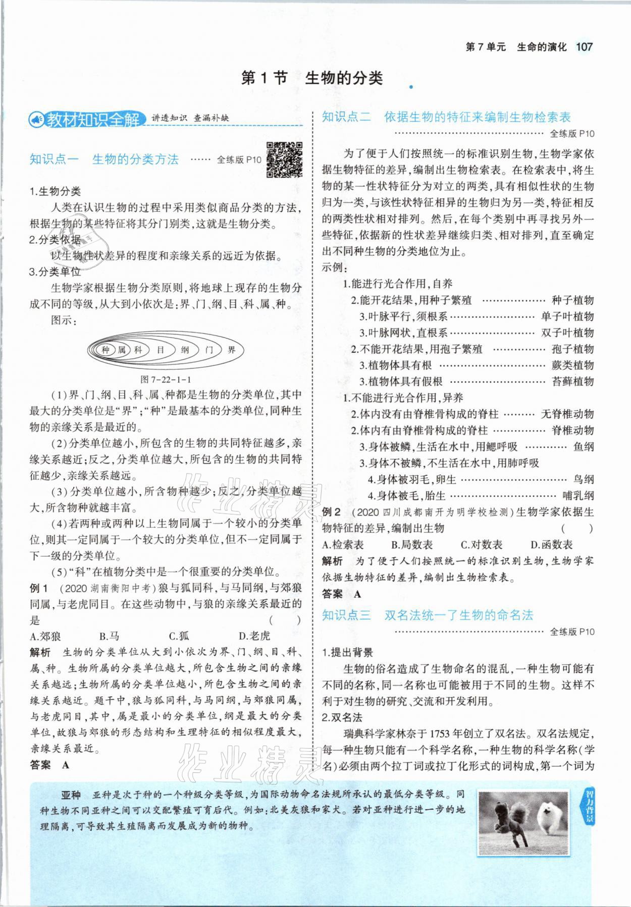 2021年教材課本八年級生物下冊北師大版 參考答案第13頁