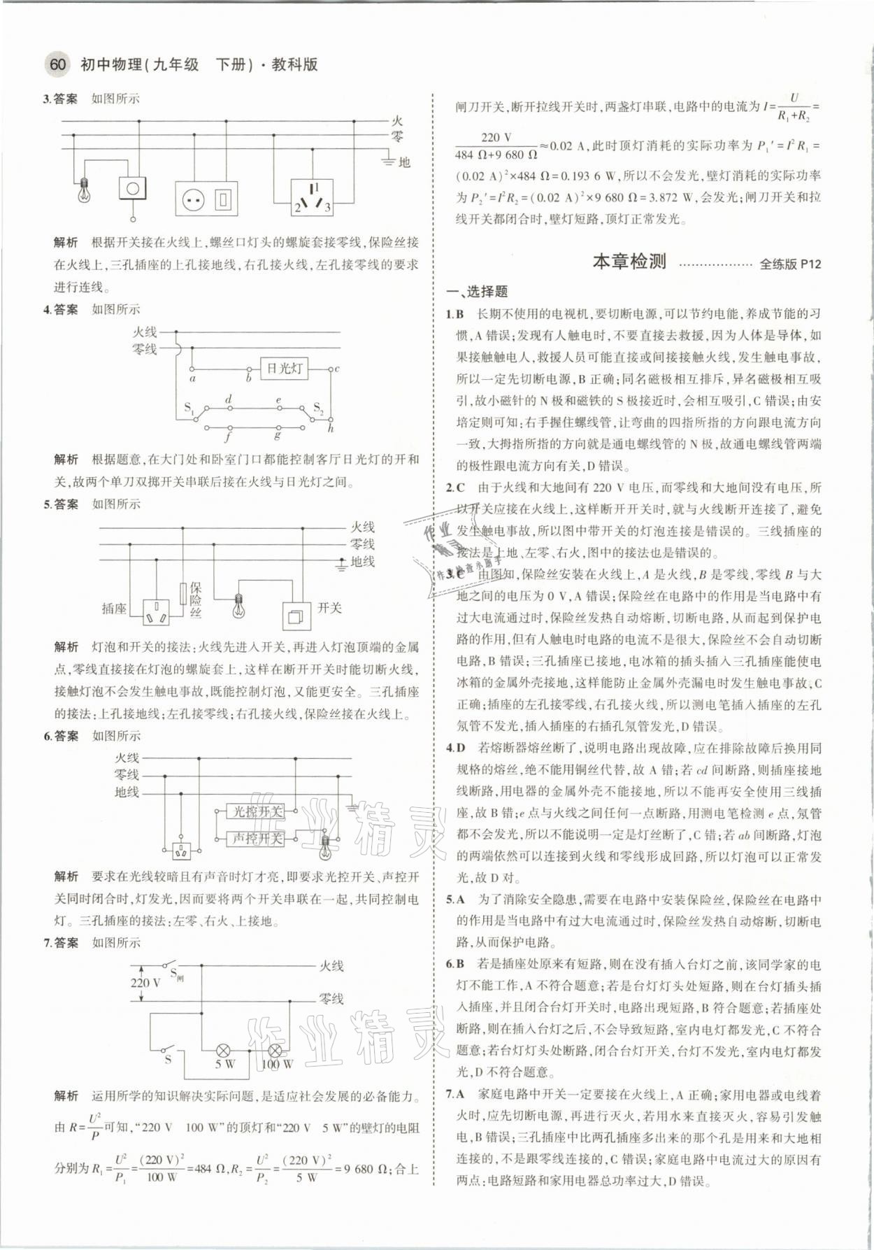 2021年5年中考3年模擬初中物理九年級下冊教科版 參考答案第6頁