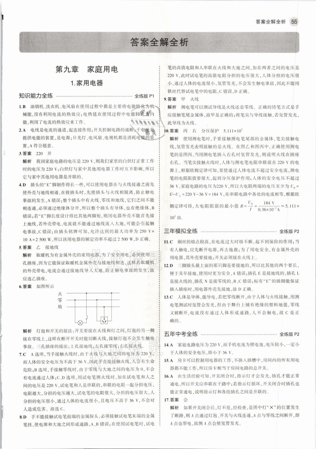 2021年5年中考3年模擬初中物理九年級下冊教科版 參考答案第1頁