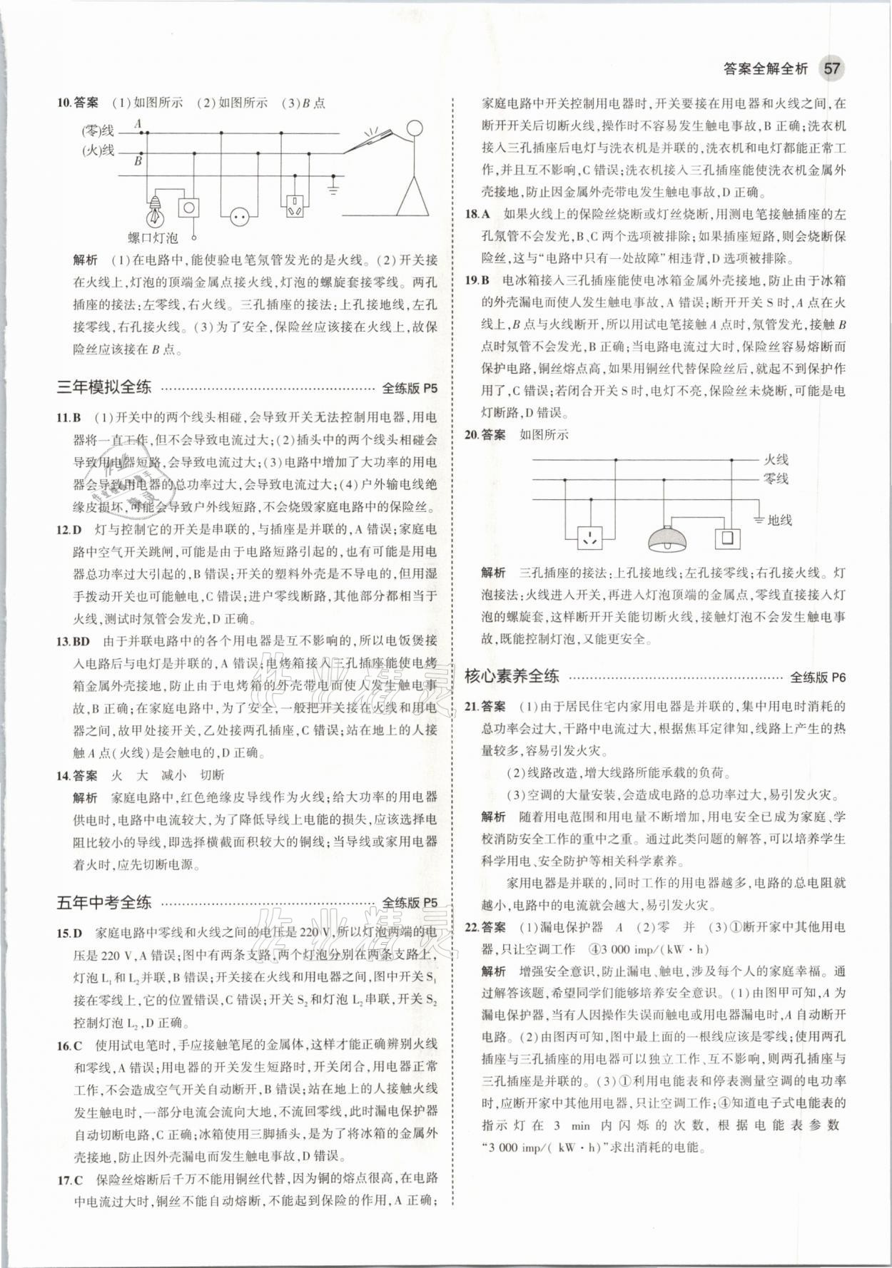 2021年5年中考3年模擬初中物理九年級下冊教科版 參考答案第3頁