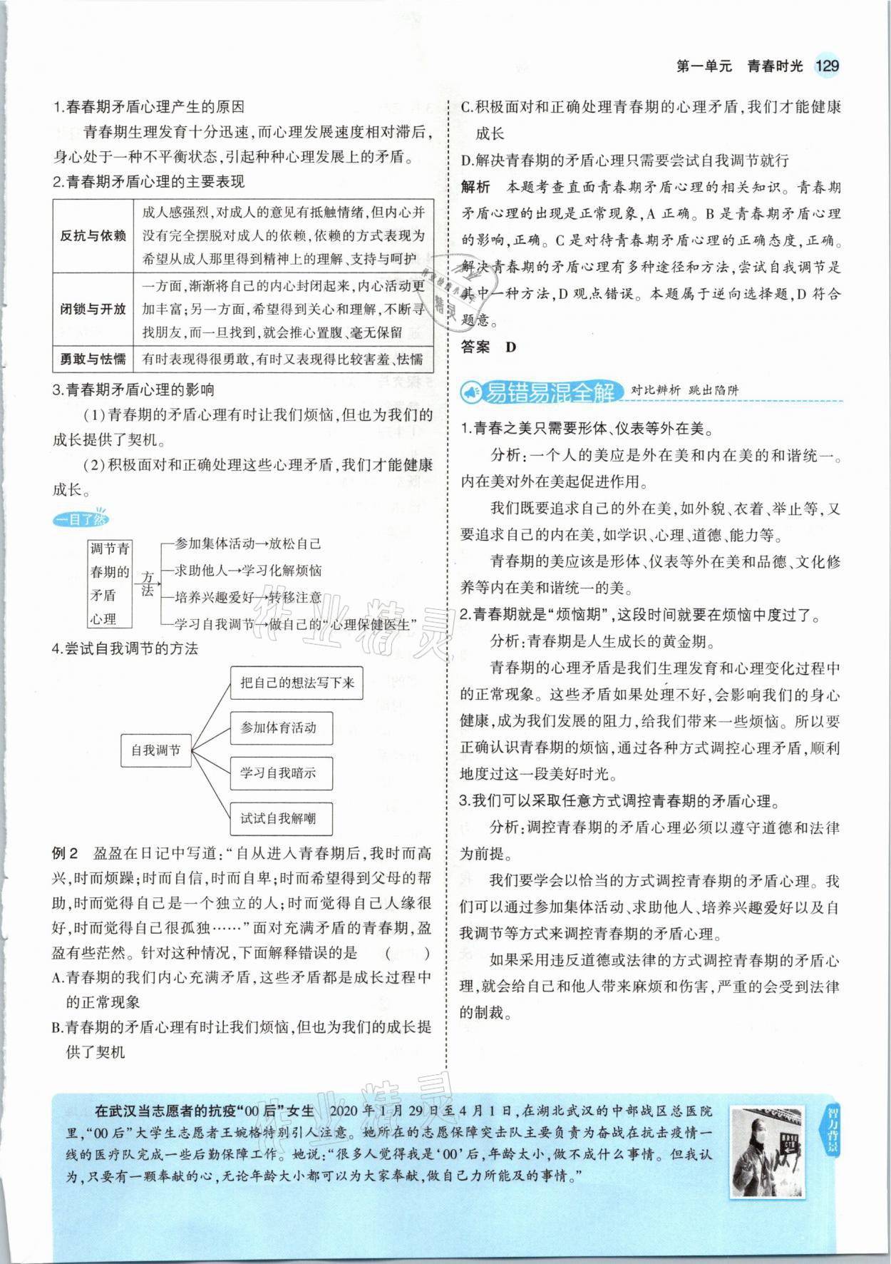 2021年教材课本七年级道德与法治下册人教版 参考答案第3页