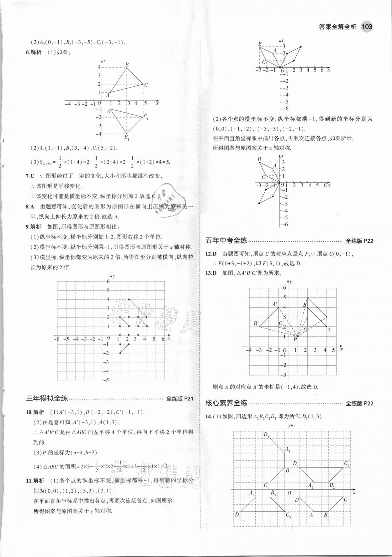 2021年5年中考3年模拟初中数学八年级下册冀教版 第9页