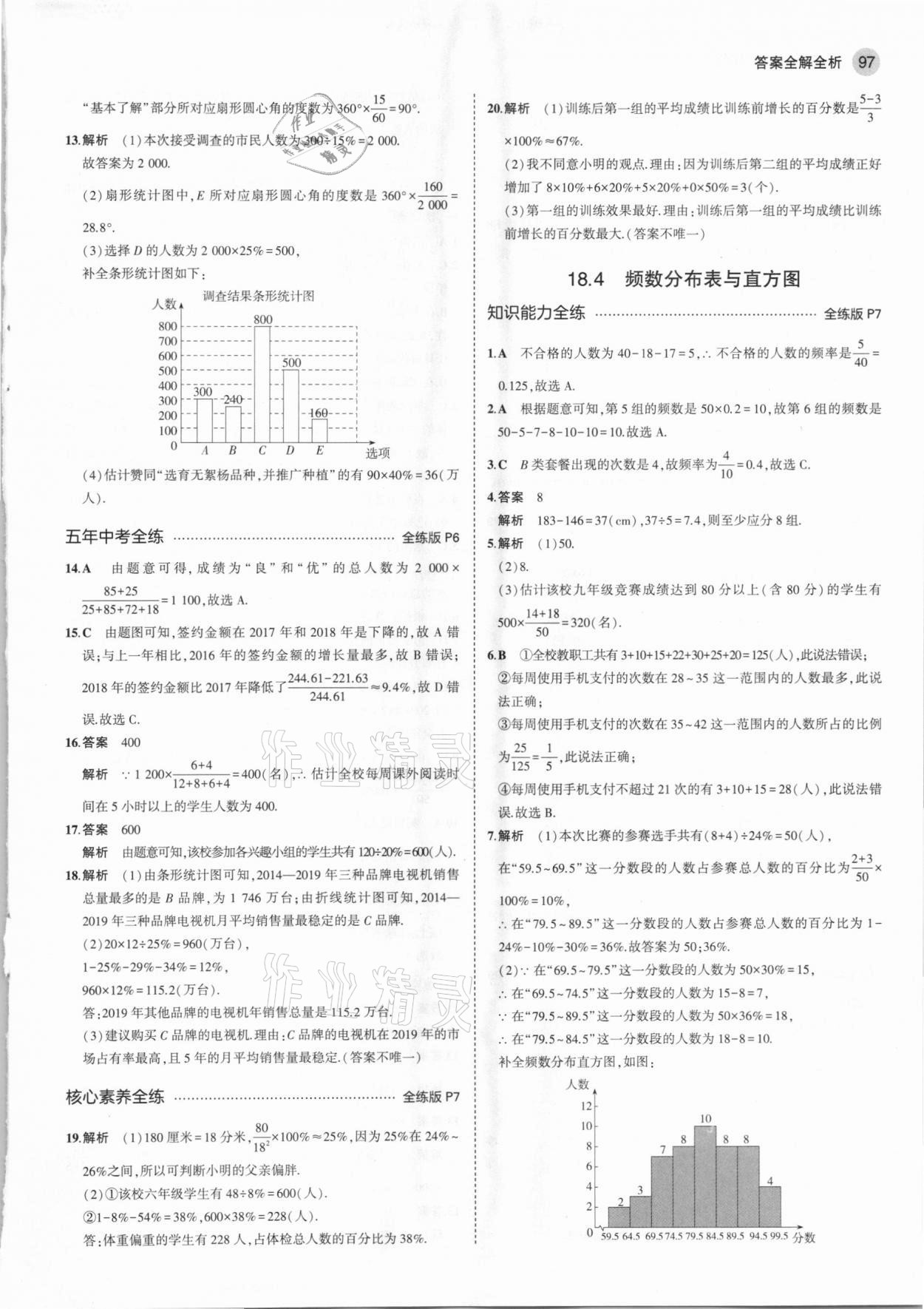 2021年5年中考3年模拟初中数学八年级下册冀教版 第3页