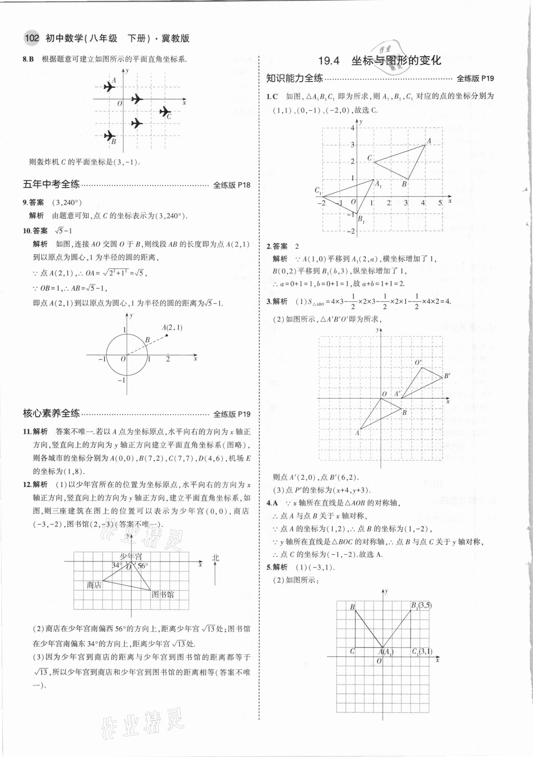 2021年5年中考3年模拟初中数学八年级下册冀教版 第8页