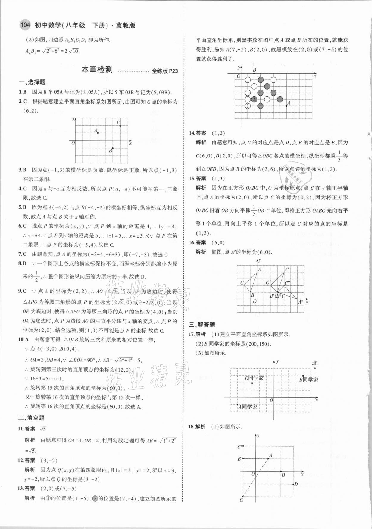 2021年5年中考3年模拟初中数学八年级下册冀教版 第10页