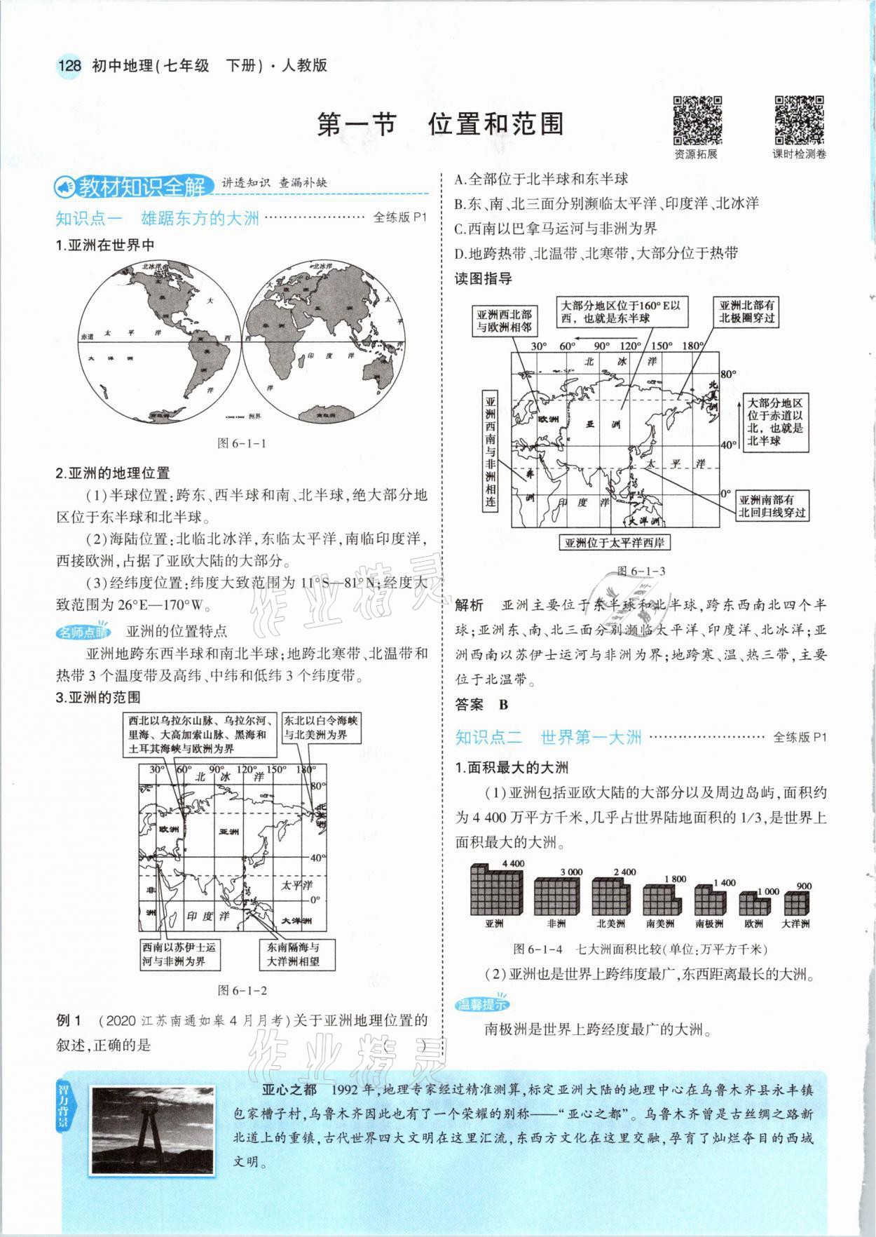 2021年教材課本七年級地理下冊人教版 第2頁