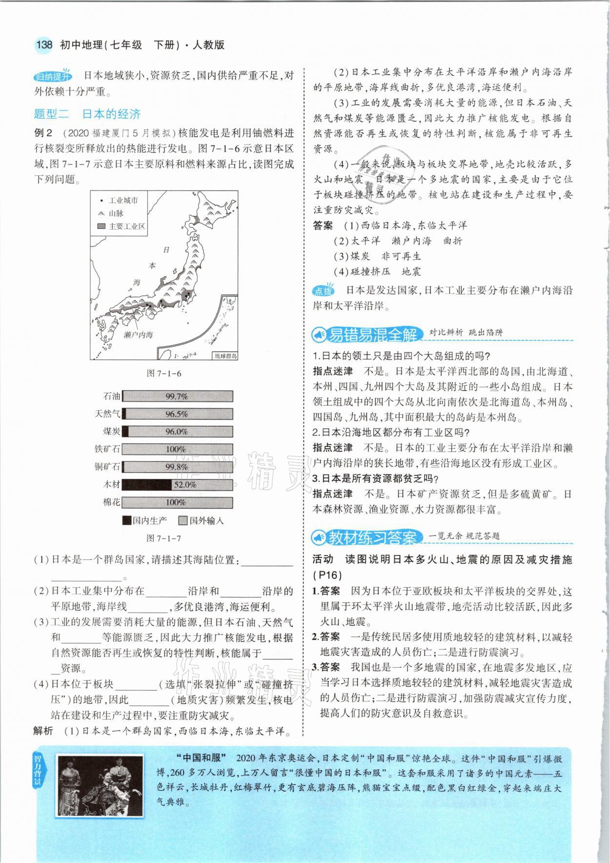 2021年教材課本七年級地理下冊人教版 第12頁