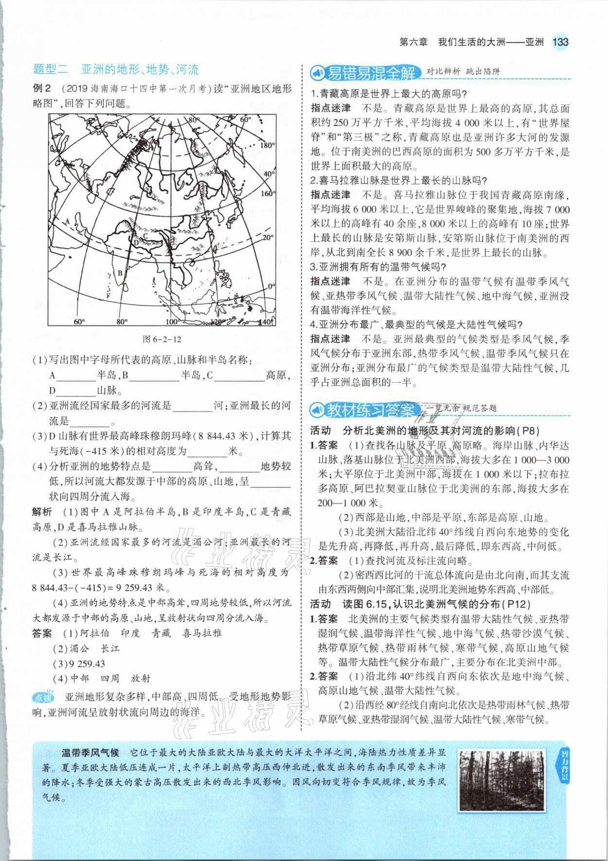 2021年教材課本七年級(jí)地理下冊(cè)人教版 第7頁