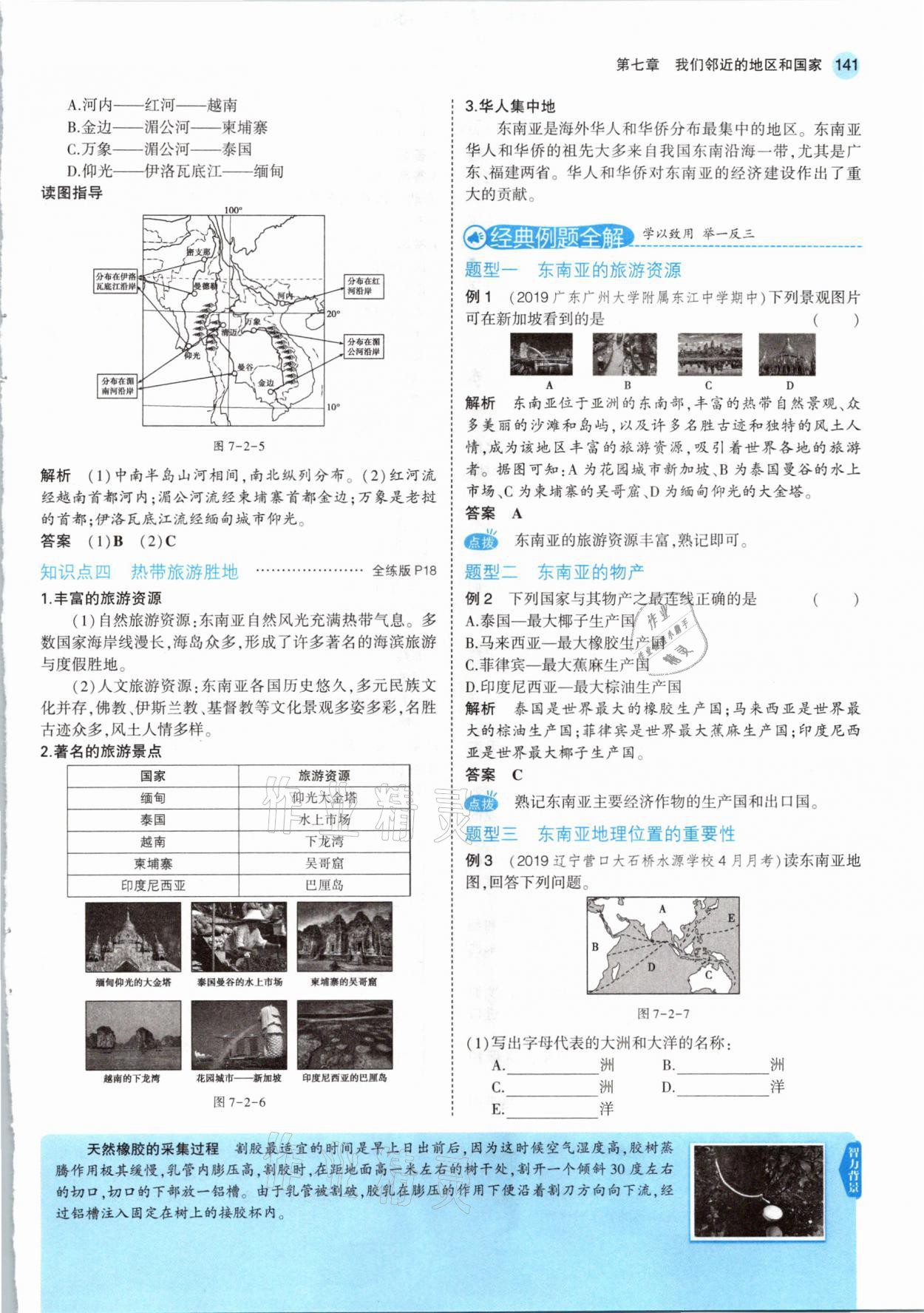 2021年教材課本七年級(jí)地理下冊(cè)人教版 第15頁