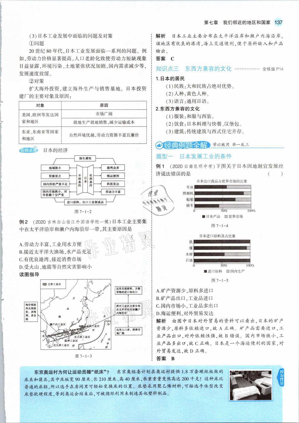 2021年教材課本七年級(jí)地理下冊(cè)人教版 第11頁(yè)