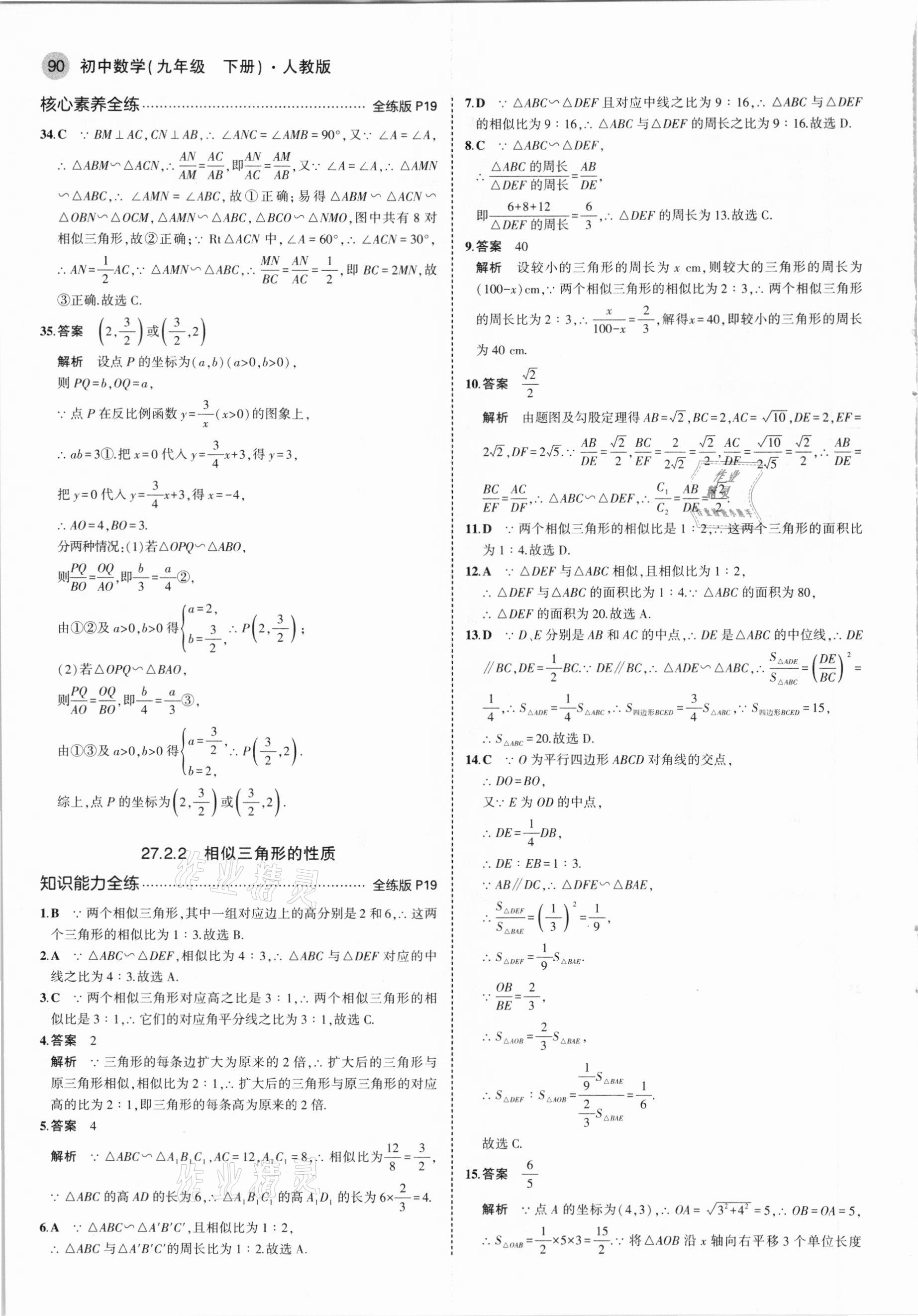 2021年5年中考3年模拟初中数学 九年级下册人教版 第12页