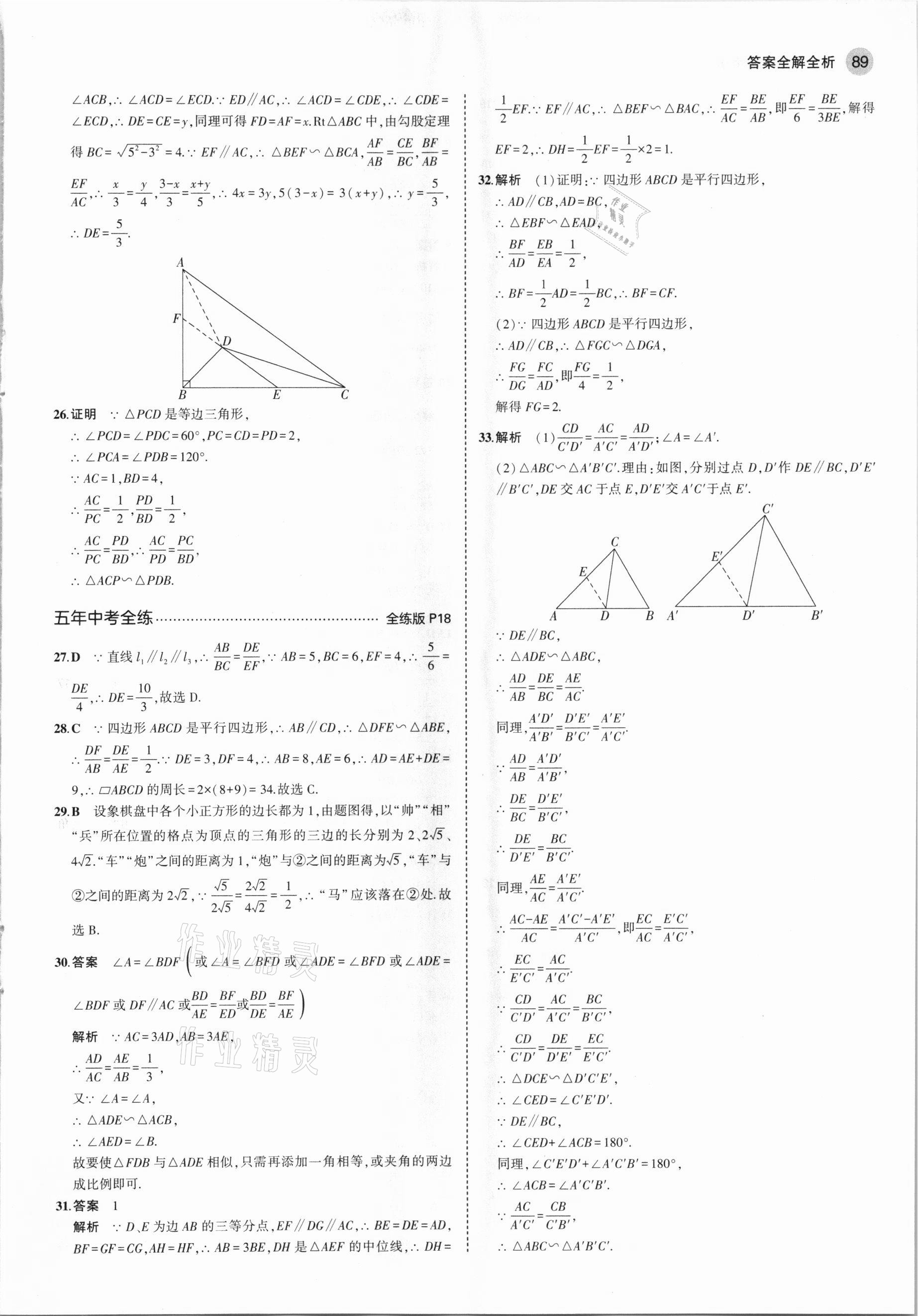 2021年5年中考3年模拟初中数学 九年级下册人教版 第11页