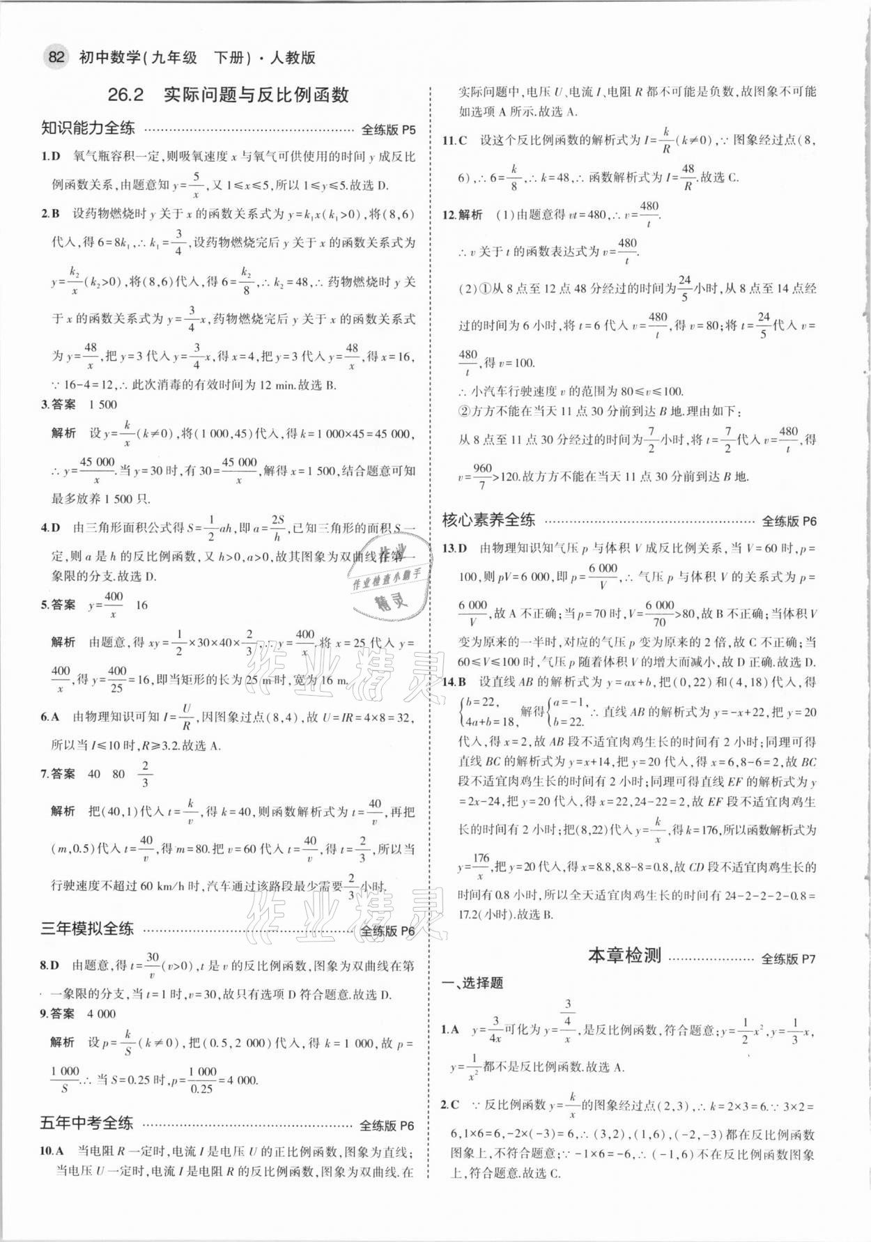 2021年5年中考3年模拟初中数学 九年级下册人教版 第4页