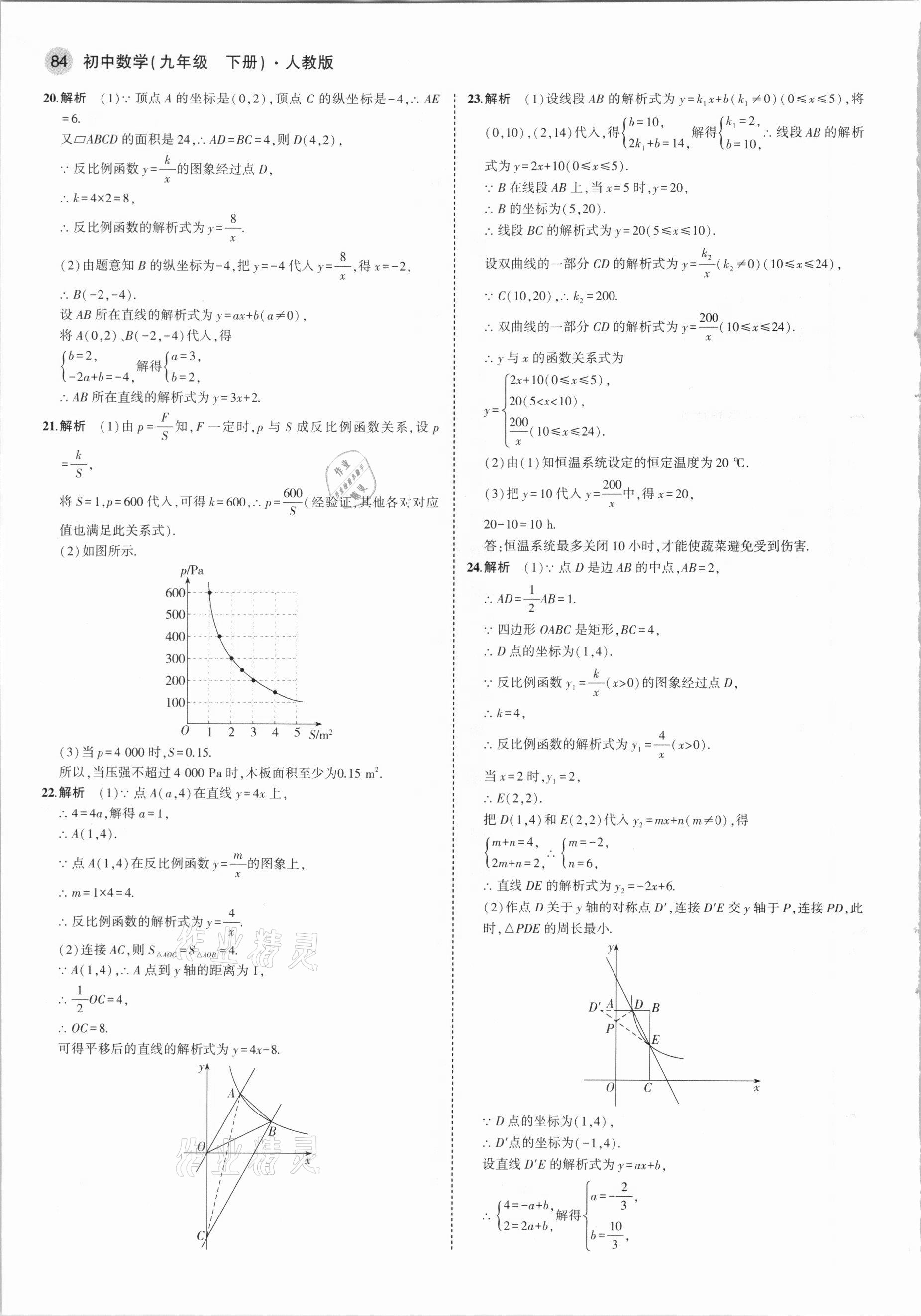 2021年5年中考3年模拟初中数学 九年级下册人教版 第6页