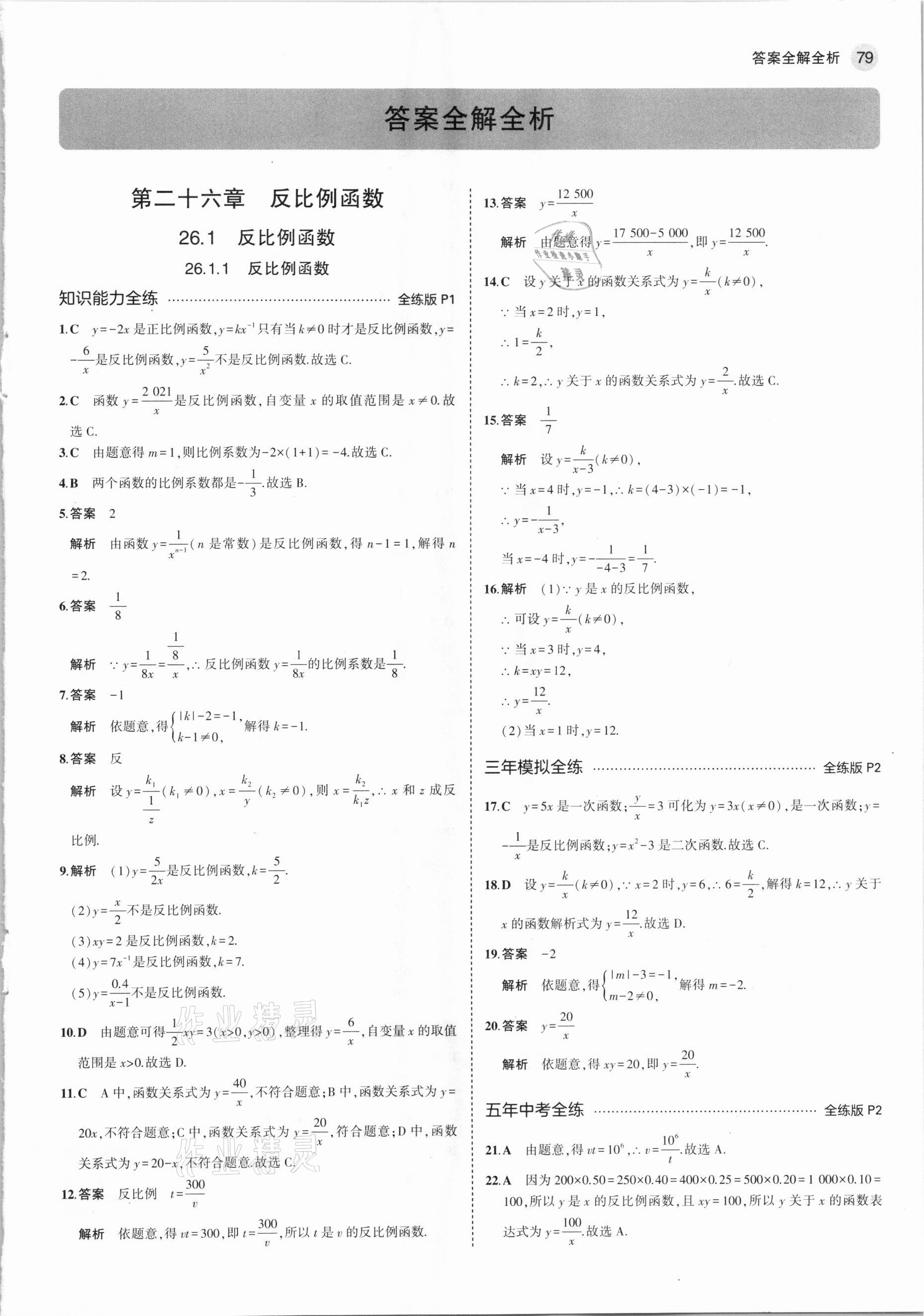 2021年5年中考3年模拟初中数学 九年级下册人教版 第1页