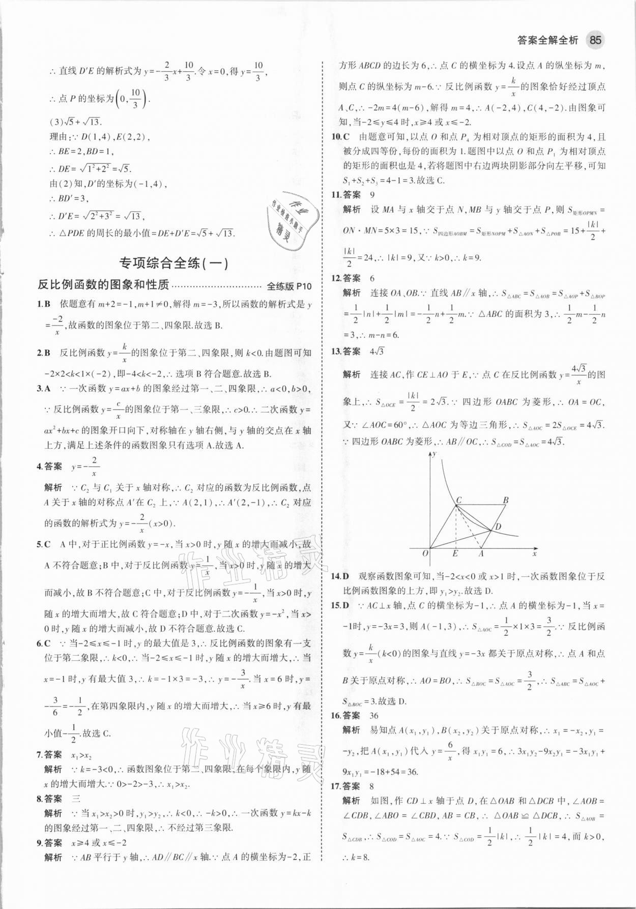 2021年5年中考3年模拟初中数学 九年级下册人教版 第7页