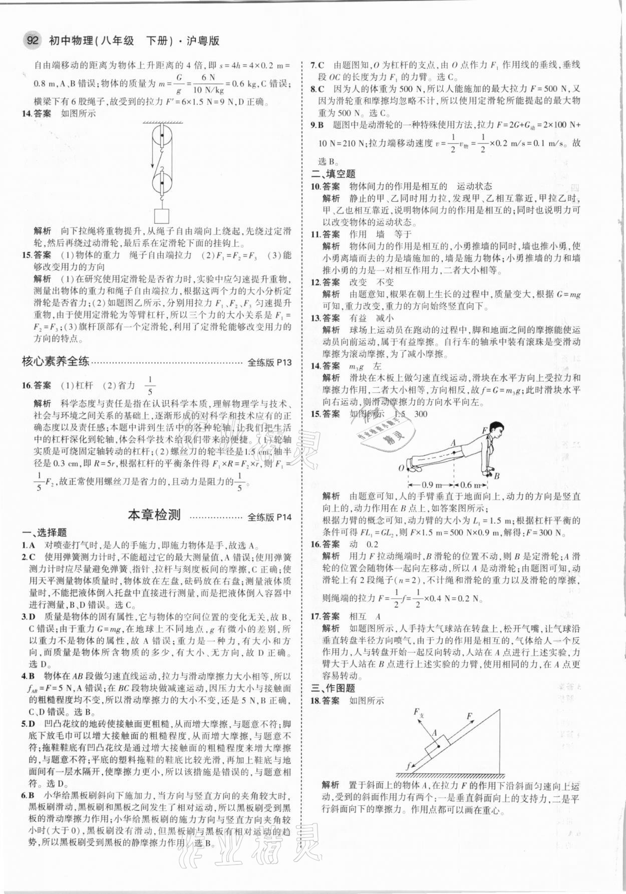 2021年5年中考3年模擬初中物理八年級(jí)下冊(cè)滬粵版 第6頁