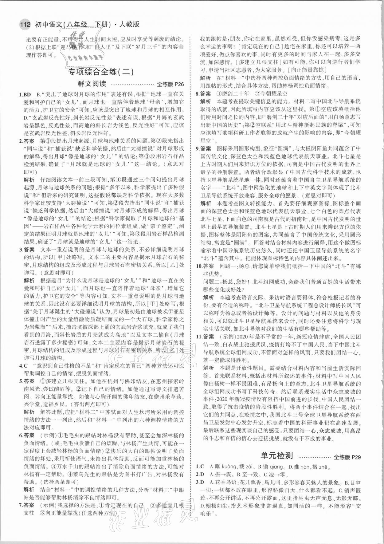 2021年5年中考3年模拟初中语文八年级下册人教版 第10页