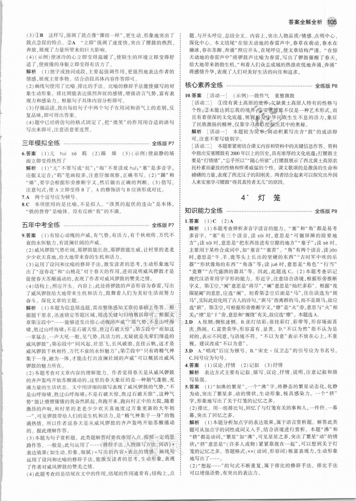 2021年5年中考3年模拟初中语文八年级下册人教版 第3页