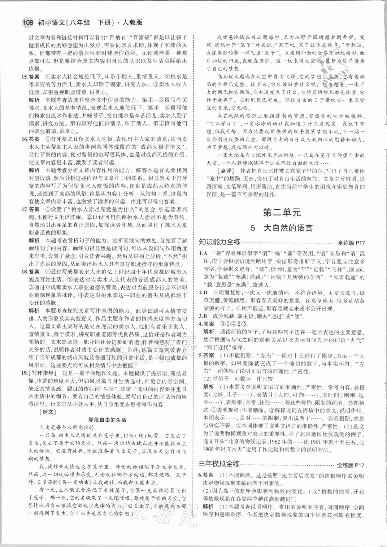 2021年5年中考3年模拟初中语文八年级下册人教版 第6页