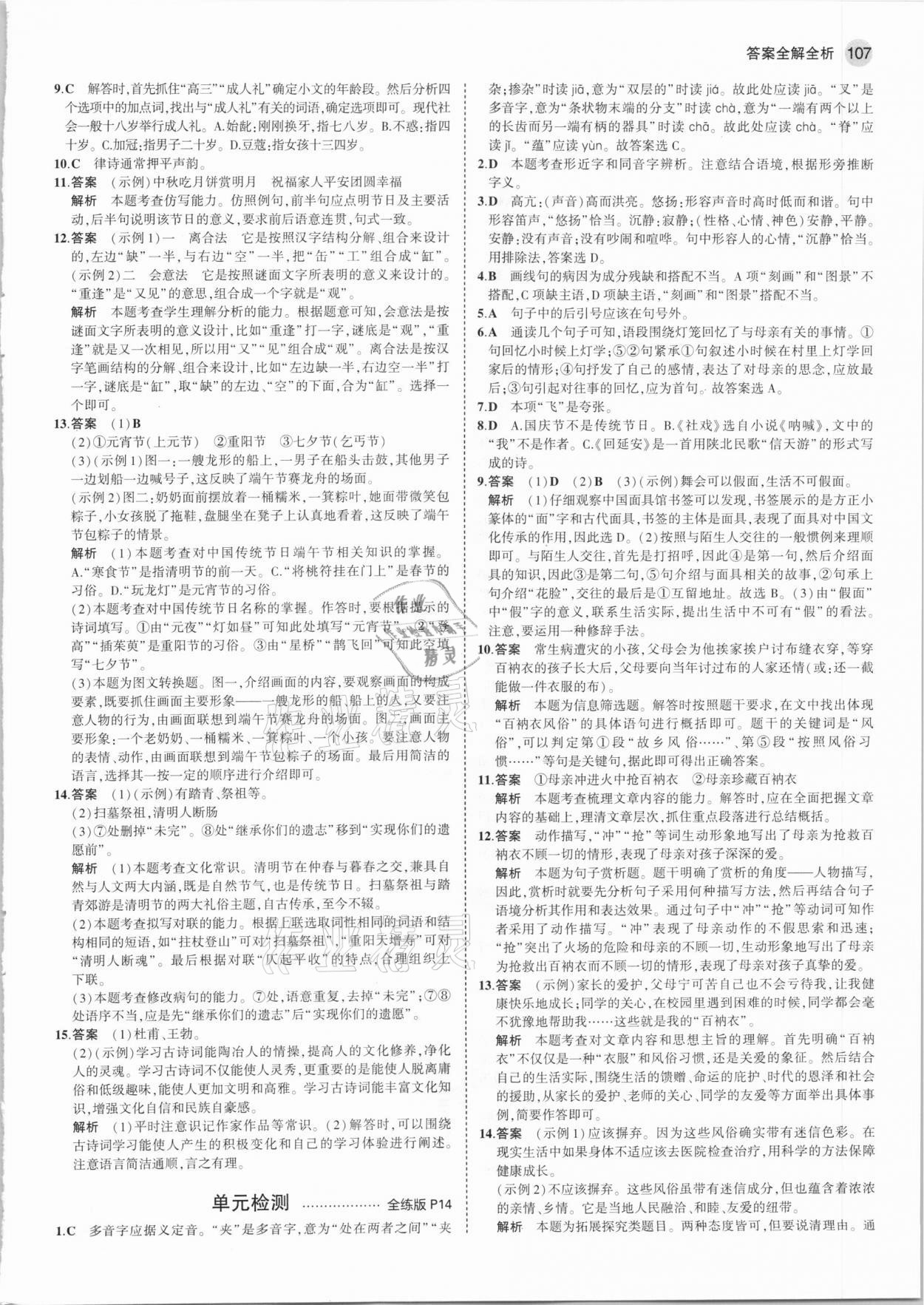 2021年5年中考3年模拟初中语文八年级下册人教版 第5页