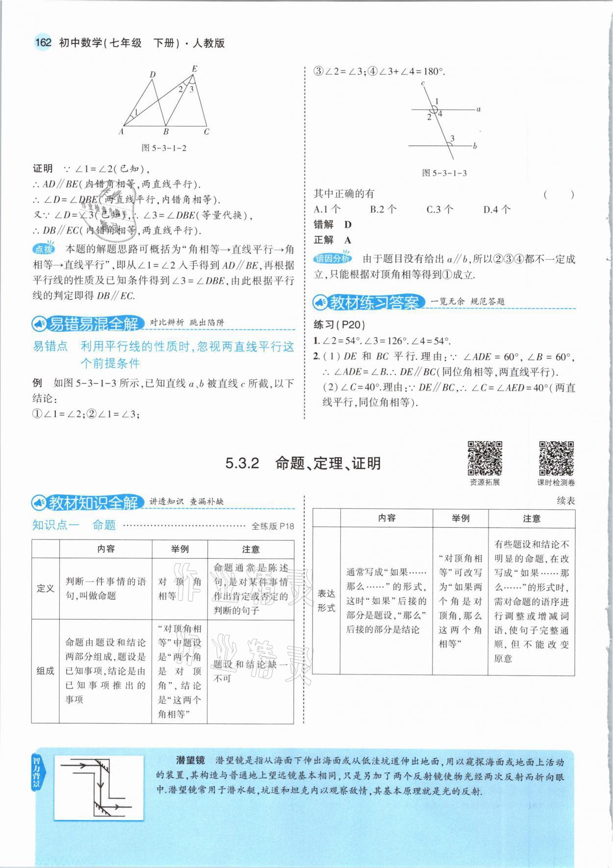 2021年教材课本七年级数学下册人教版 参考答案第12页