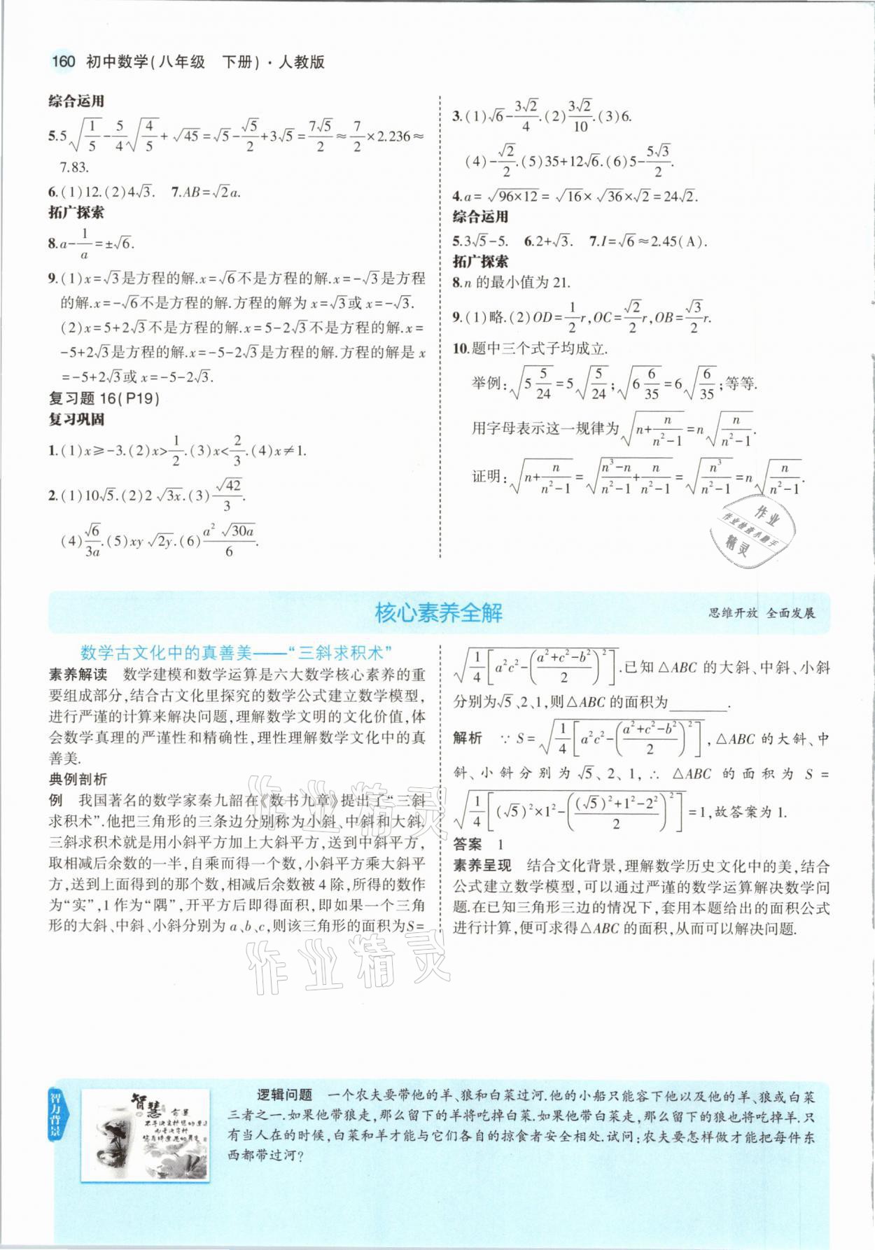2021年教材课本八年级数学下册人教版 参考答案第9页