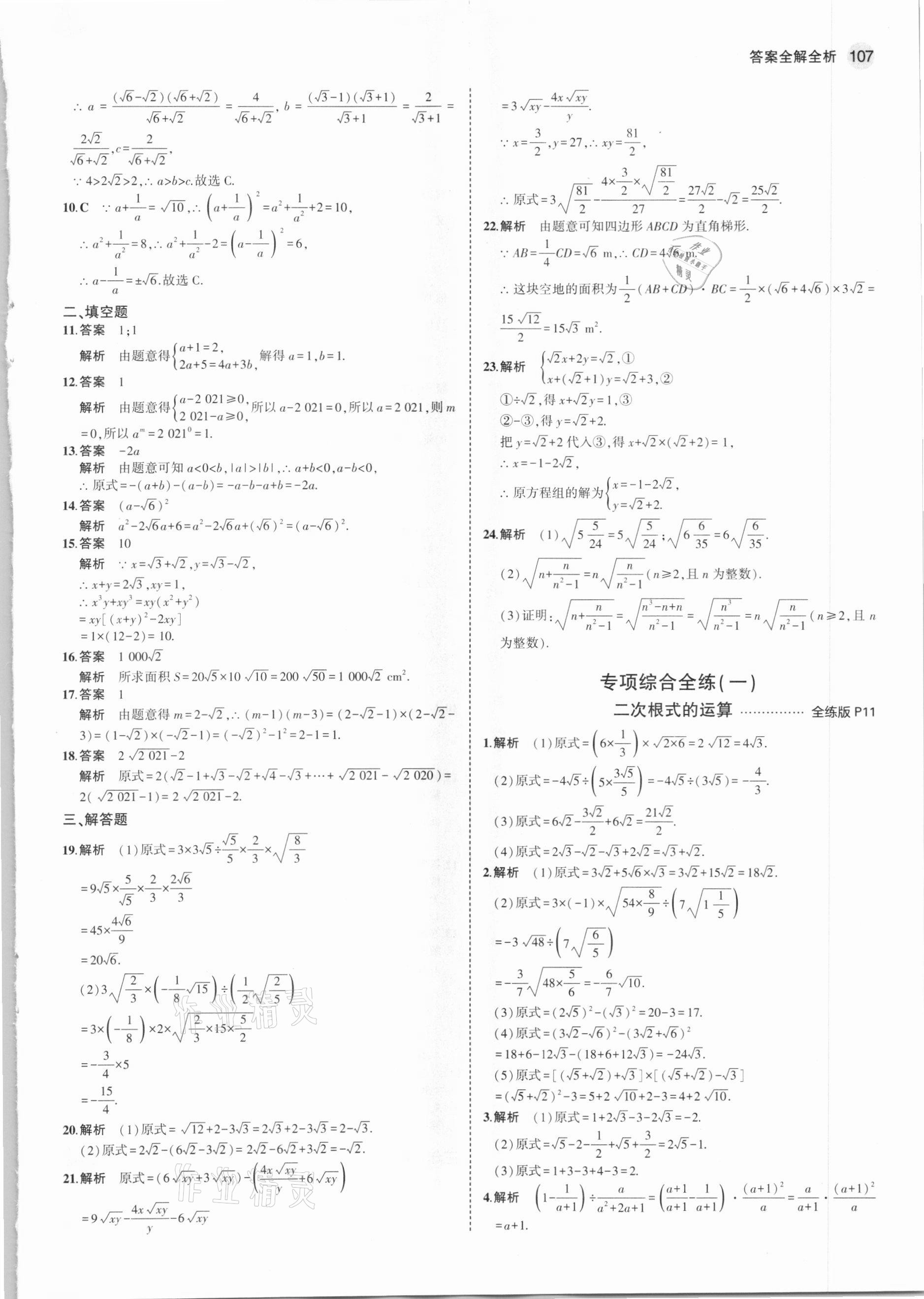 2021年5年中考3年模擬初中數(shù)學(xué)八年級下冊人教版 第5頁