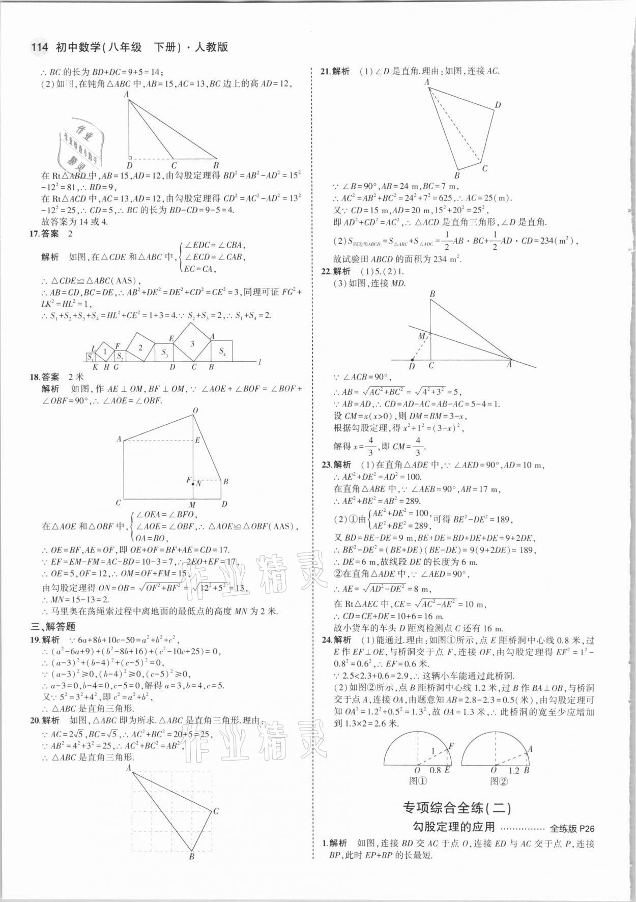 2021年5年中考3年模擬初中數(shù)學(xué)八年級(jí)下冊(cè)人教版 第12頁(yè)