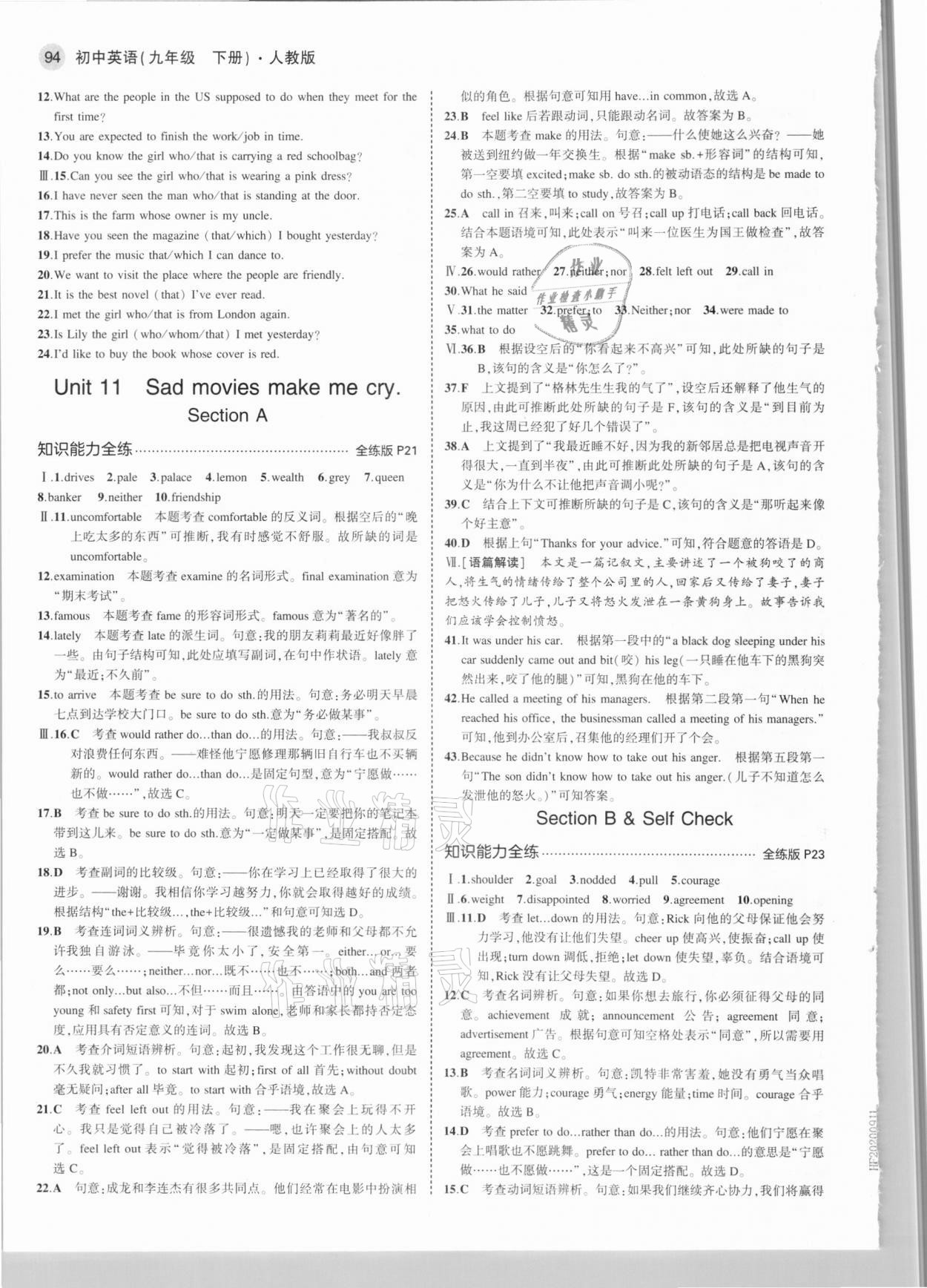 2021年5年中考3年模拟初中英语九年级下册人教版 第8页