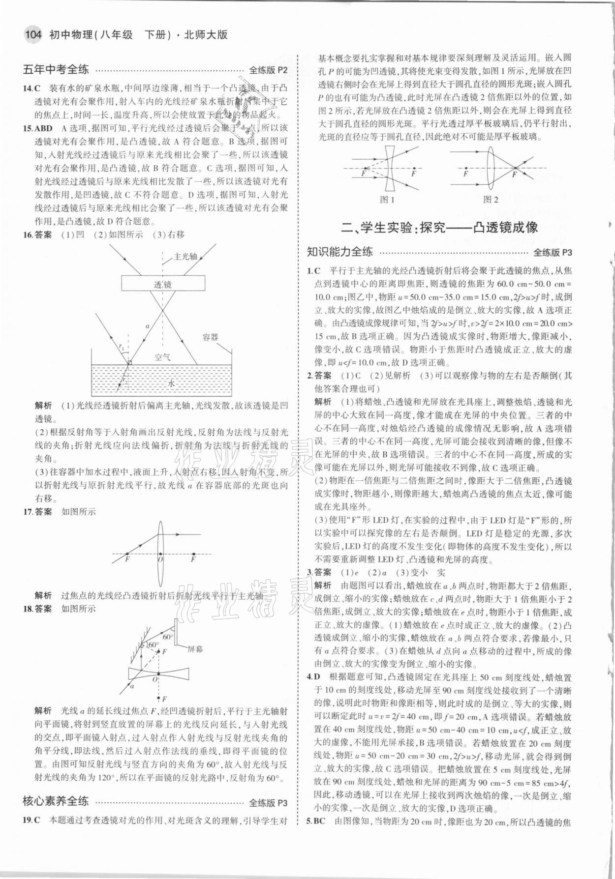 2021年5年中考3年模擬初中物理八年級(jí)下冊(cè)北師大版 第2頁(yè)