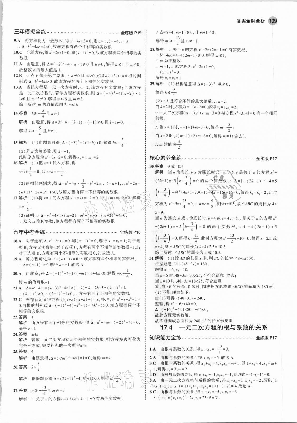 2021年5年中考3年模拟初中数学八年级下册沪科版 第7页