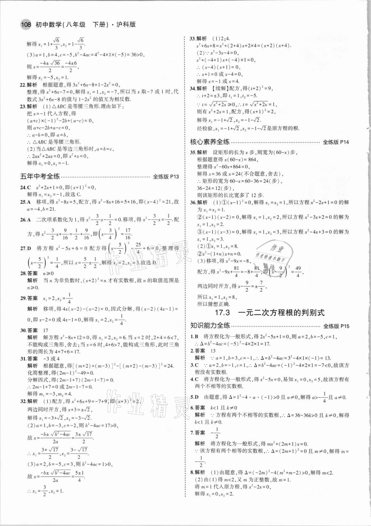 2021年5年中考3年模拟初中数学八年级下册沪科版 第6页