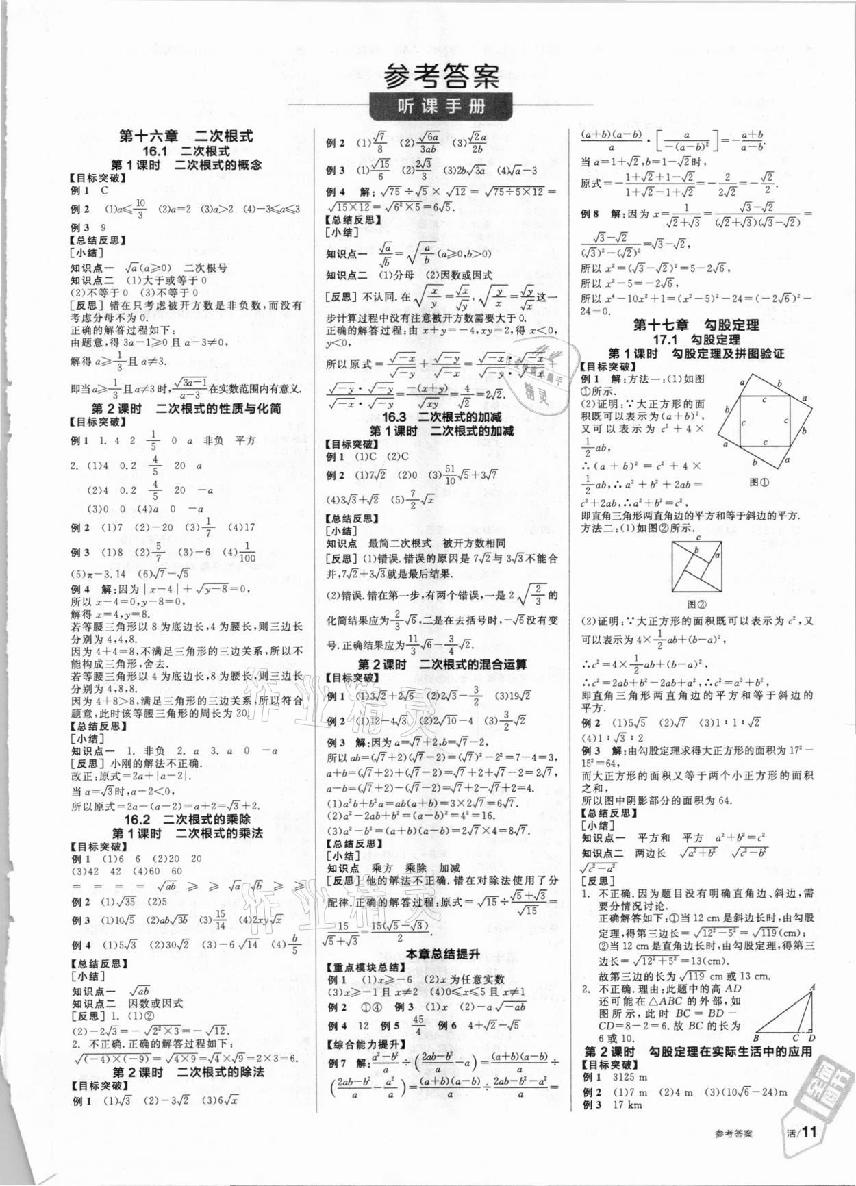 2021年全品学练考八年级数学下册人教版 第1页