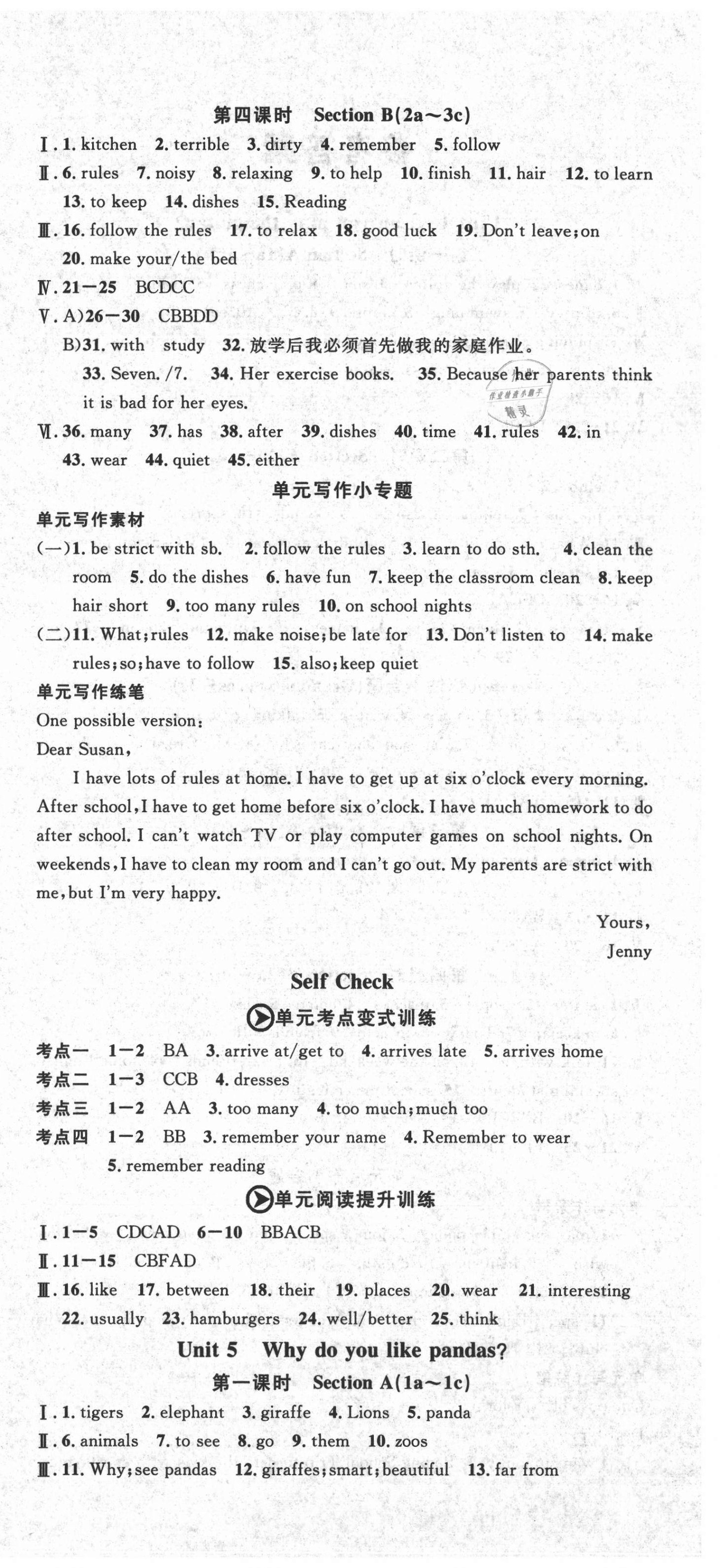 2021年名校課堂七年級(jí)英語(yǔ)下冊(cè)人教版3 第6頁(yè)