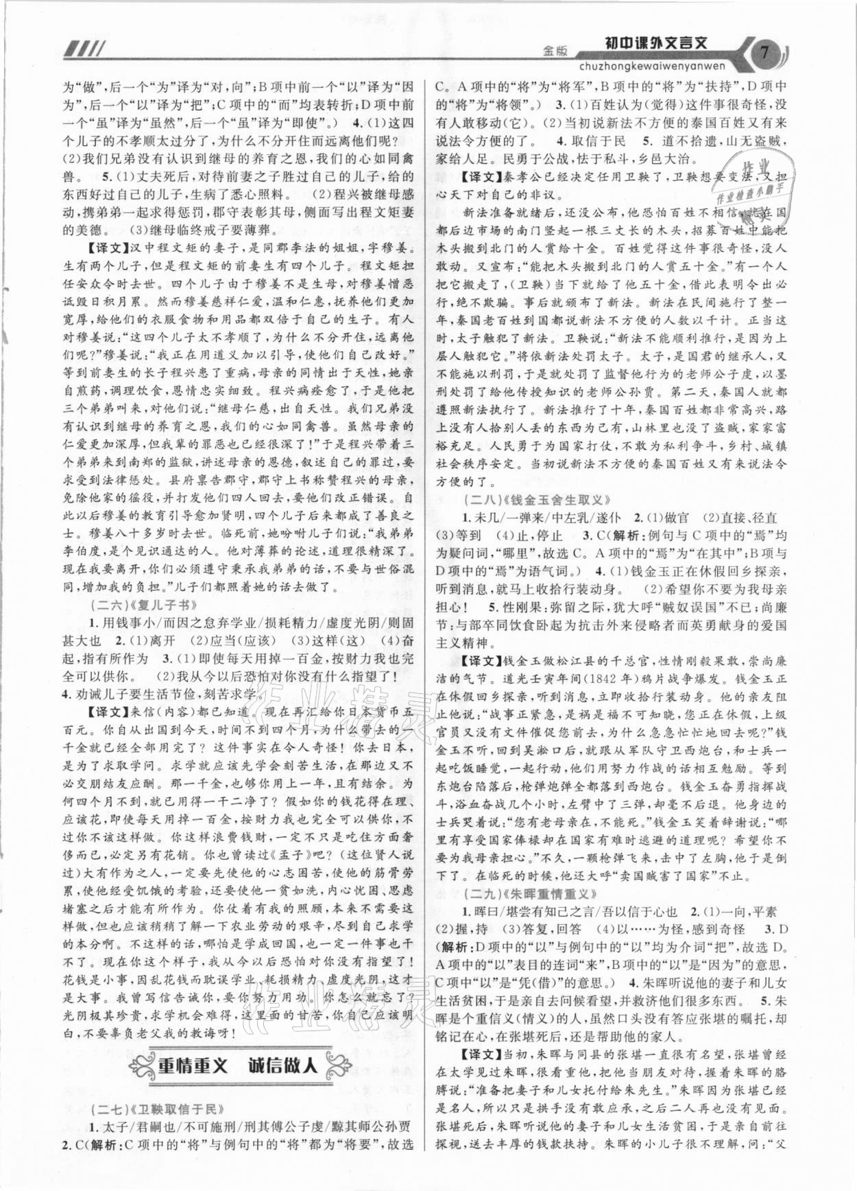 2021年初中课外文言文金版延边大学出版社 第7页