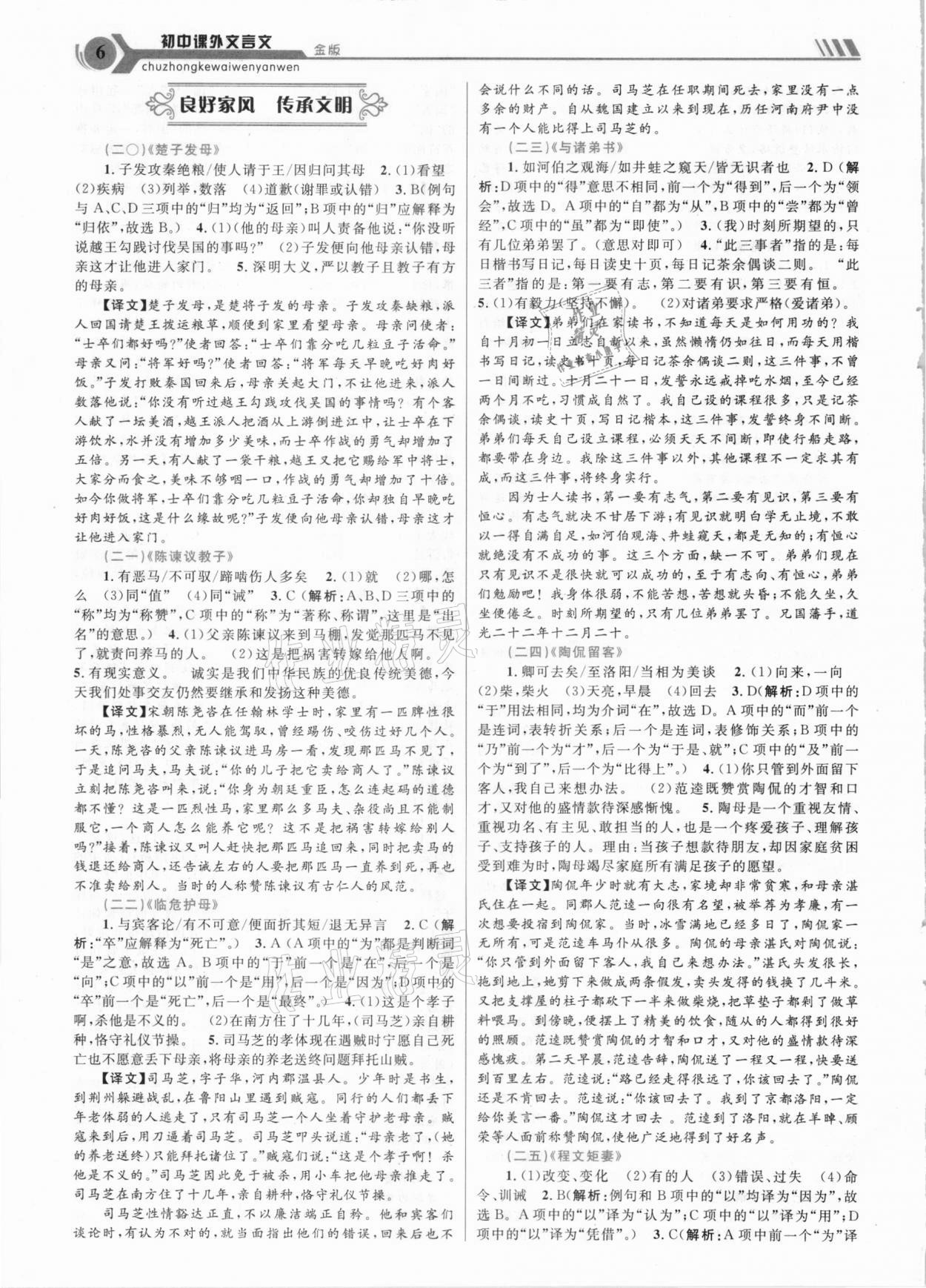 2021年初中课外文言文金版延边大学出版社 第6页