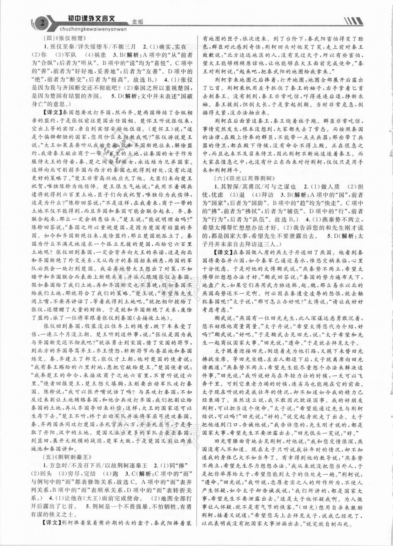 2021年初中课外文言文金版延边大学出版社 第2页