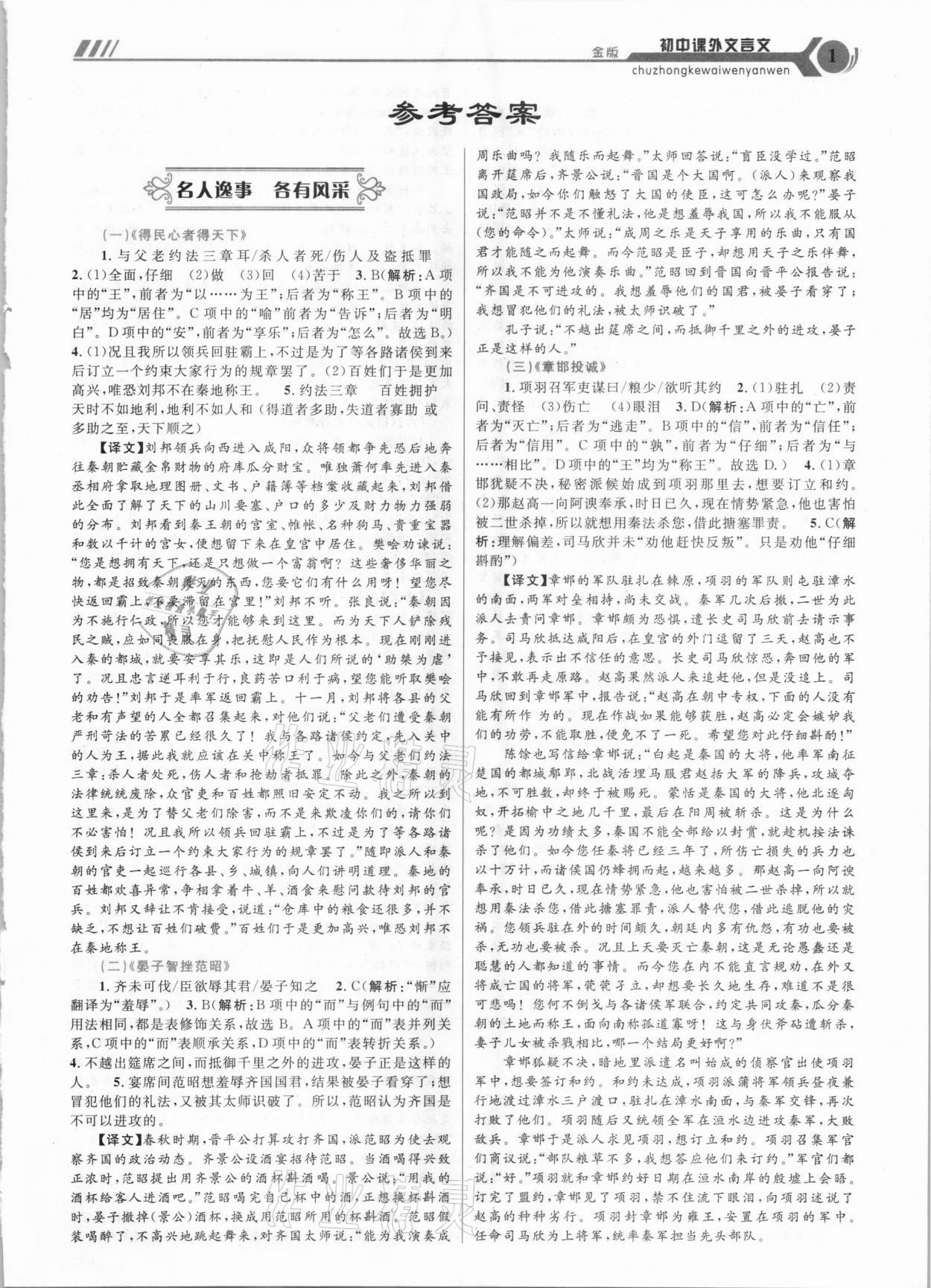 2021年初中课外文言文金版延边大学出版社 第1页