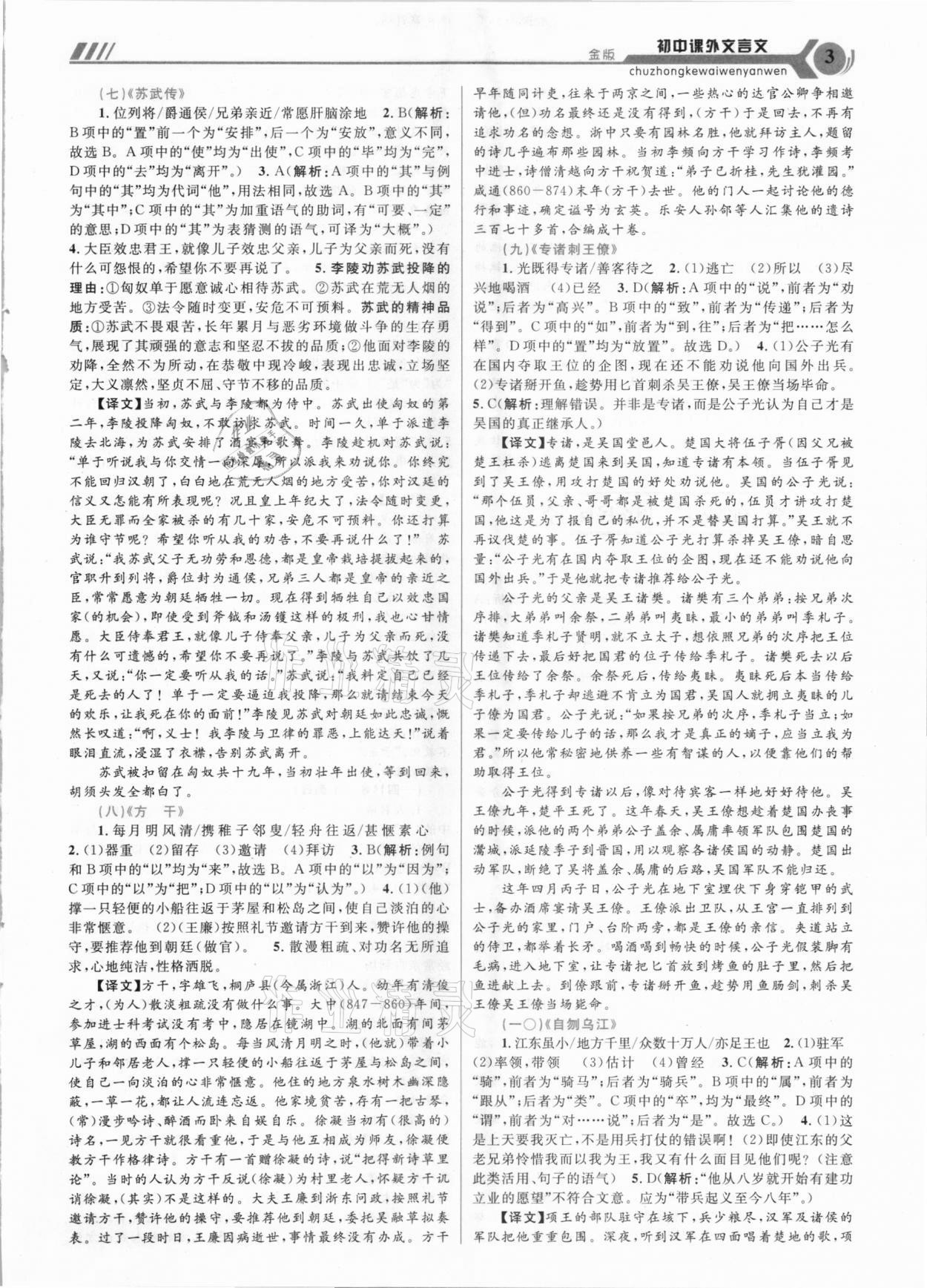 2021年初中课外文言文金版延边大学出版社 第3页