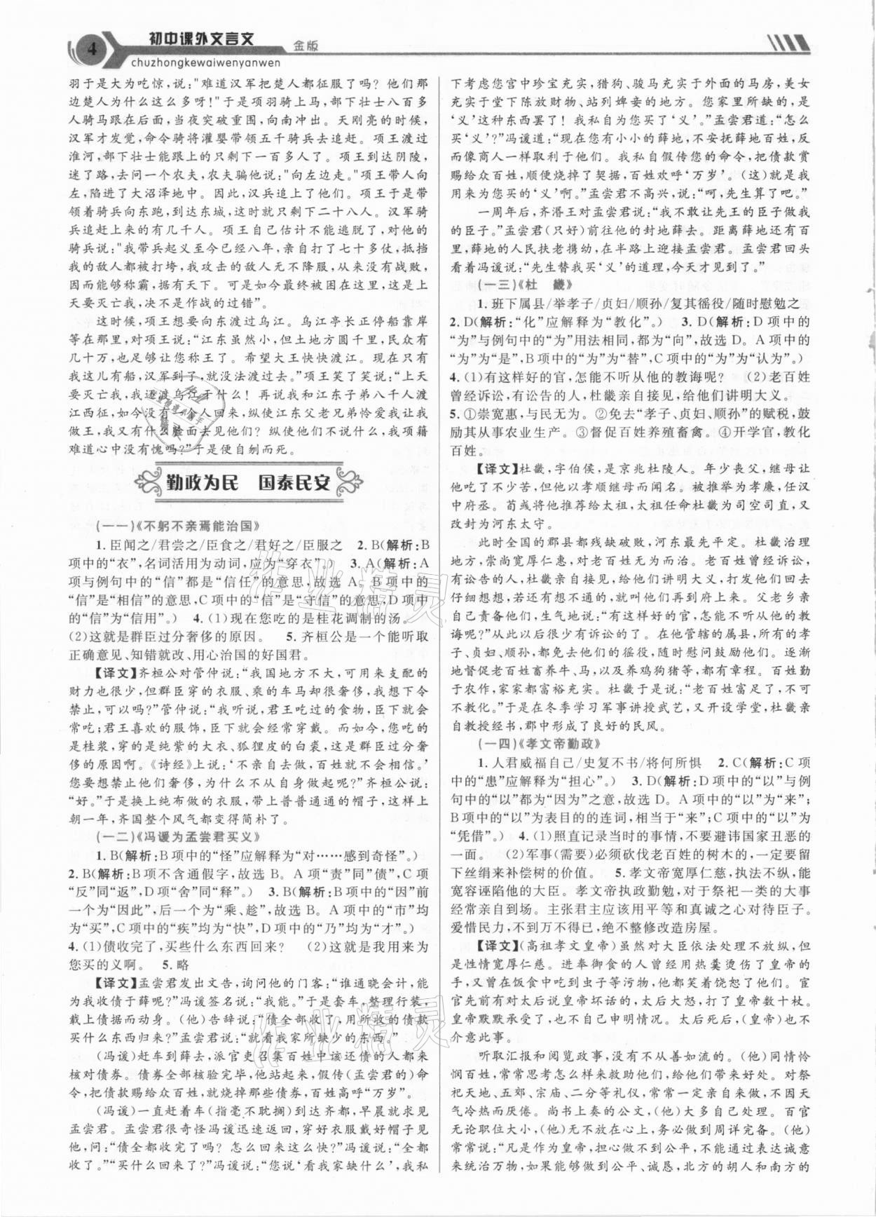 2021年初中课外文言文金版延边大学出版社 第4页