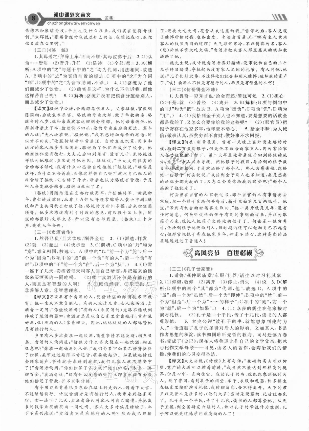 2021年初中课外文言文金版延边大学出版社 第8页